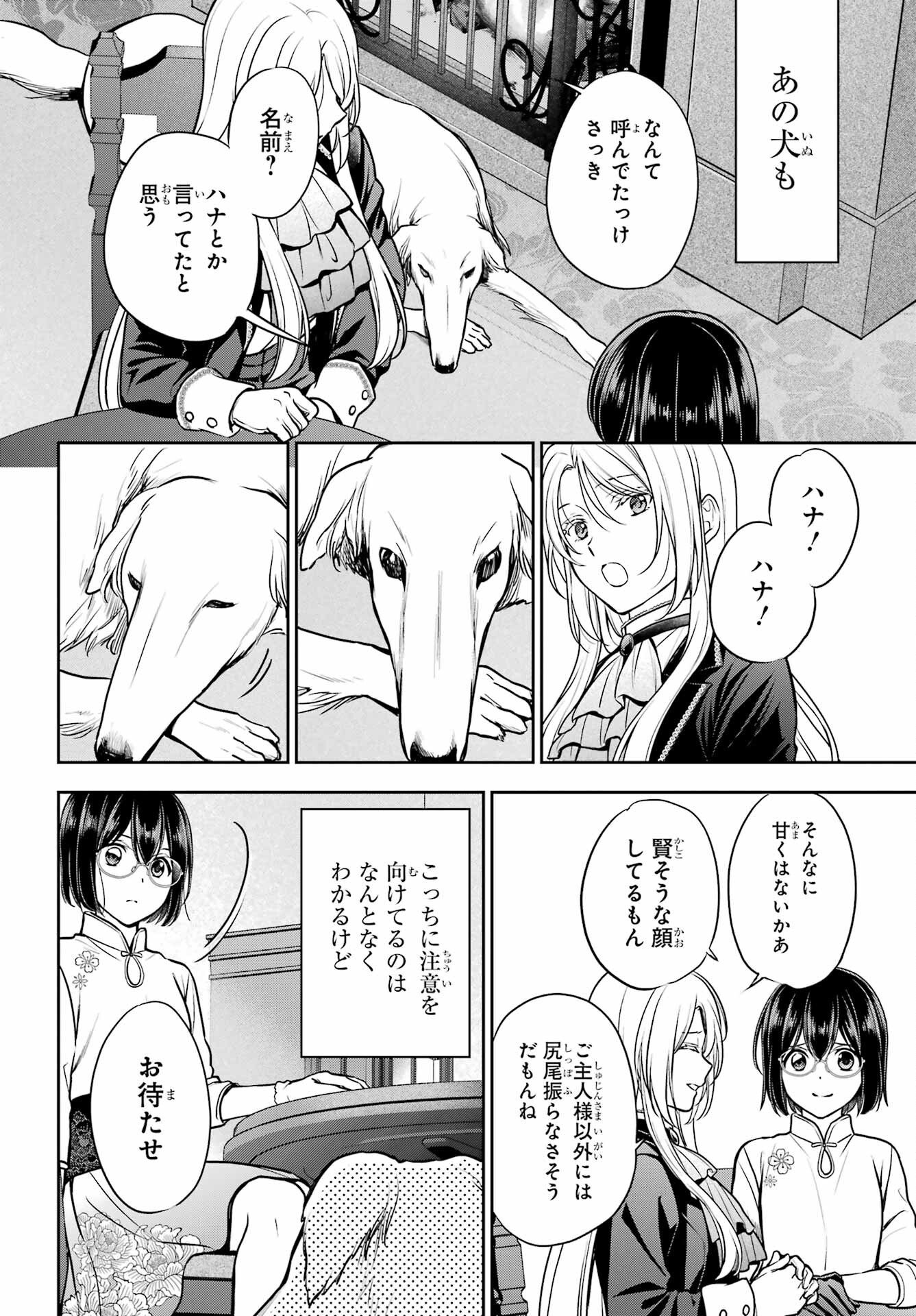 Urasekai Picnic Chapter 85 2ページ