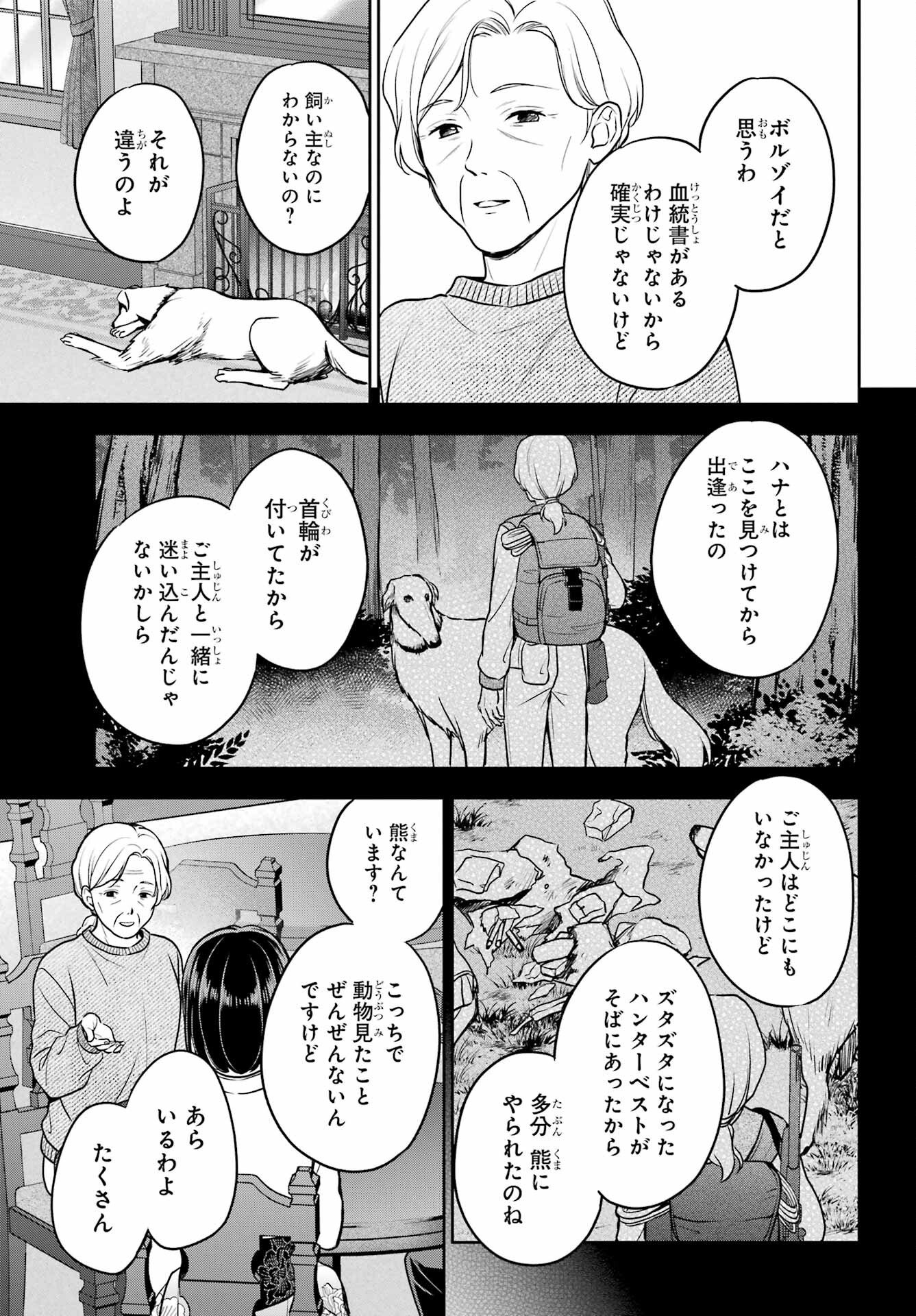 Urasekai Picnic Chapter 85 11ページ
