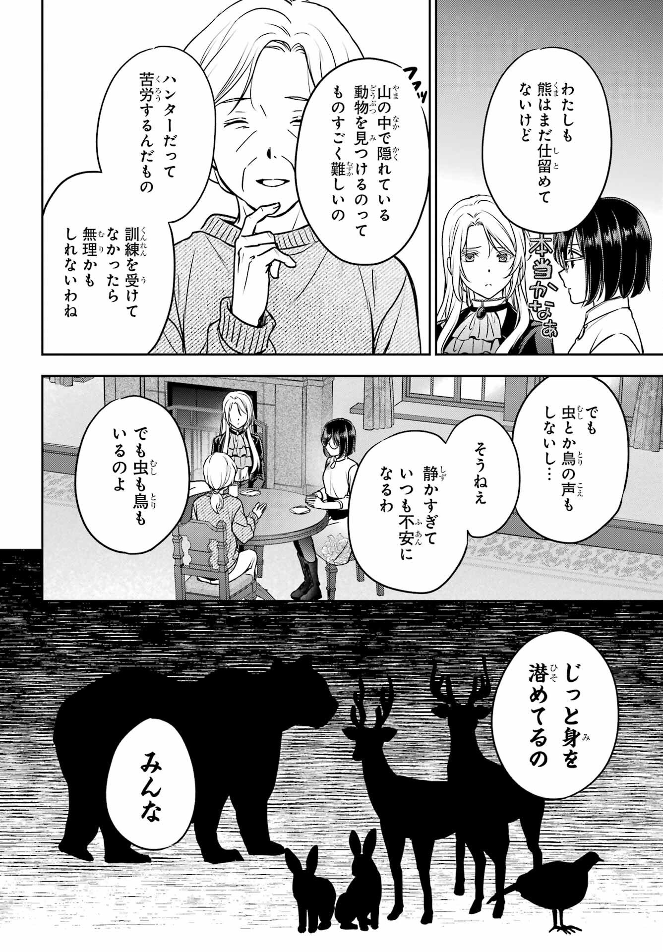 Urasekai Picnic Chapter 85 12ページ
