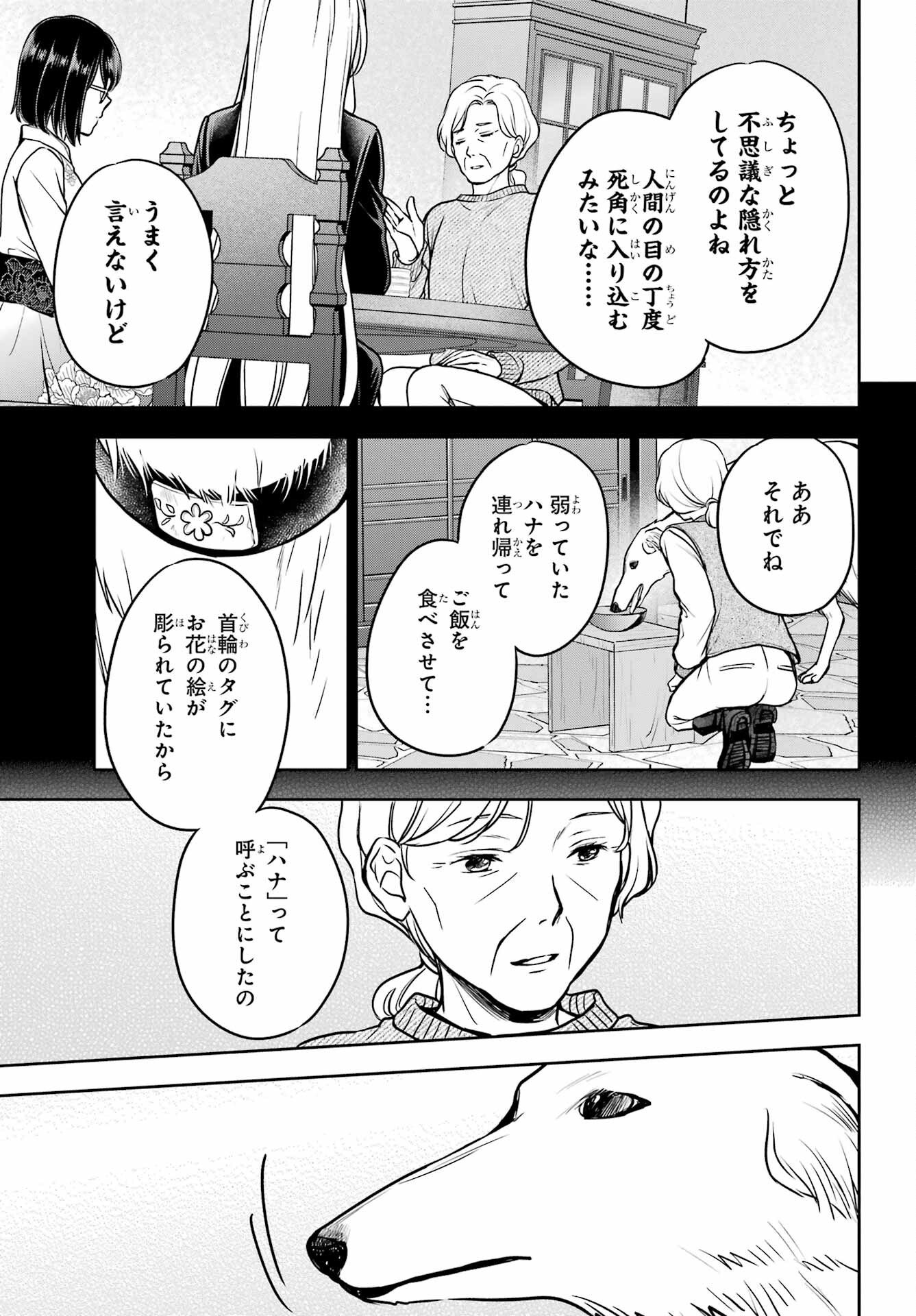Urasekai Picnic Chapter 85 13ページ