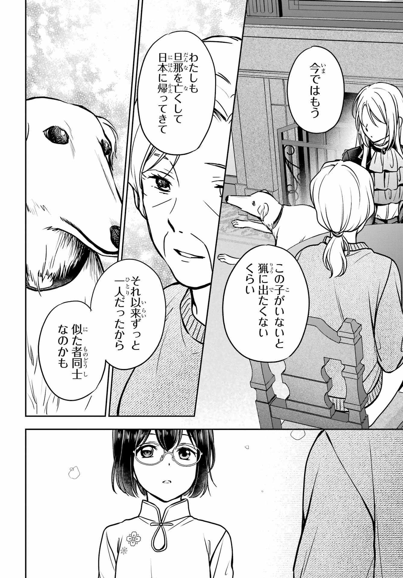 Urasekai Picnic Chapter 85 14ページ