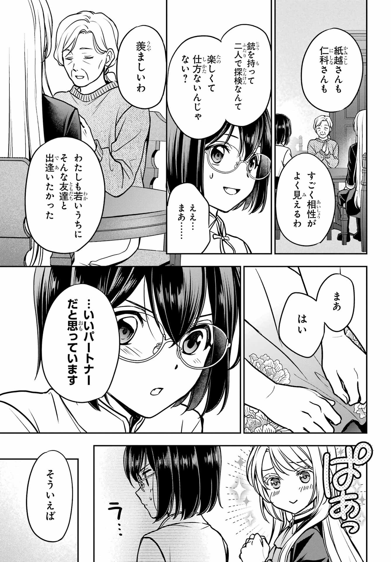 Urasekai Picnic Chapter 85 15ページ