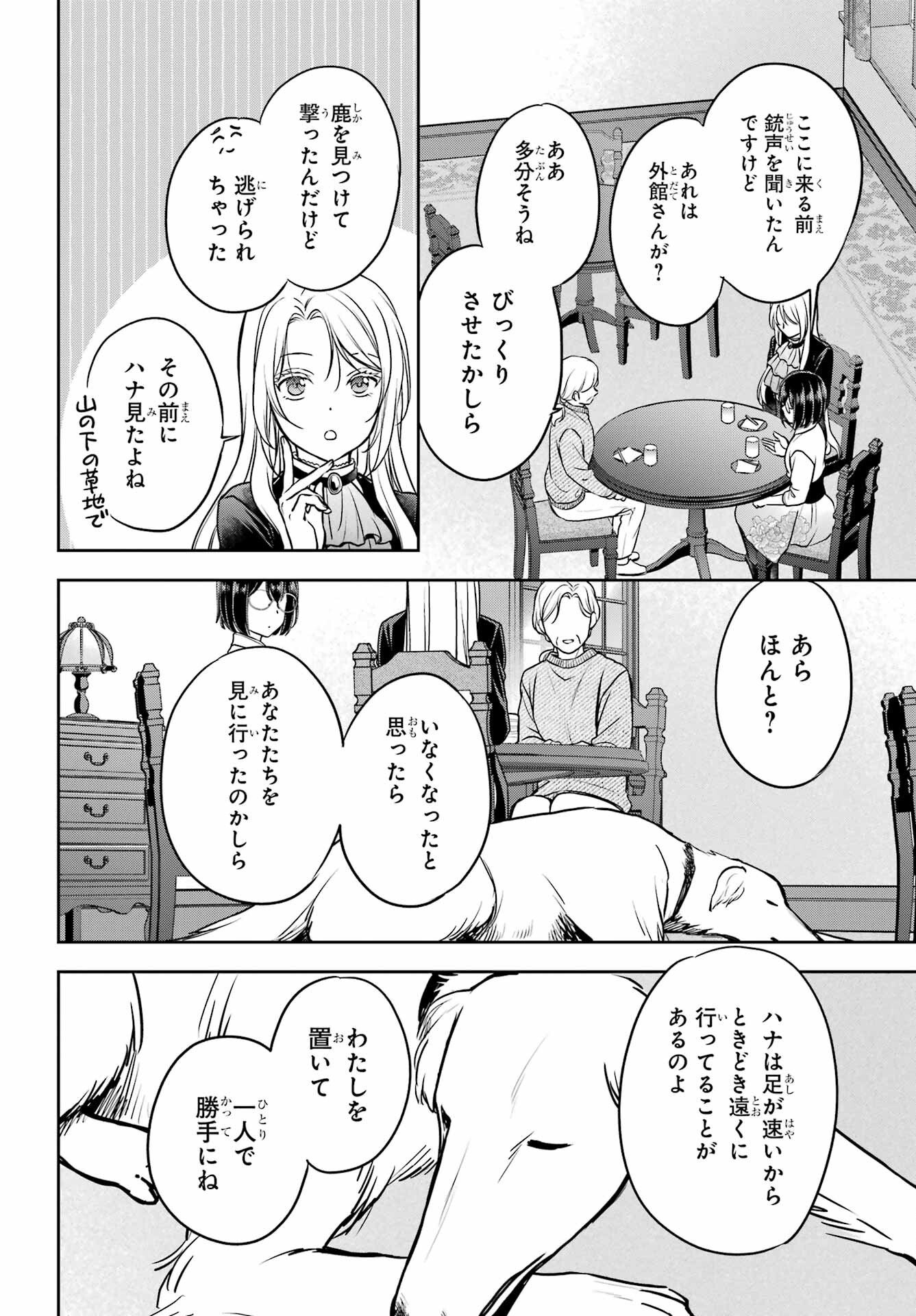 Urasekai Picnic Chapter 85 16ページ