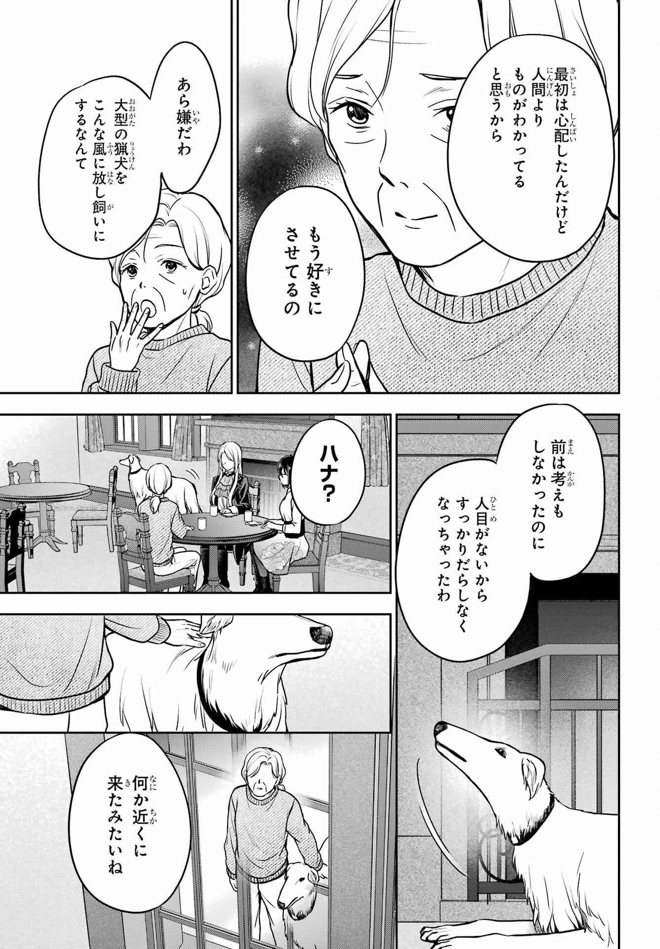 Urasekai Picnic Chapter 85 17ページ