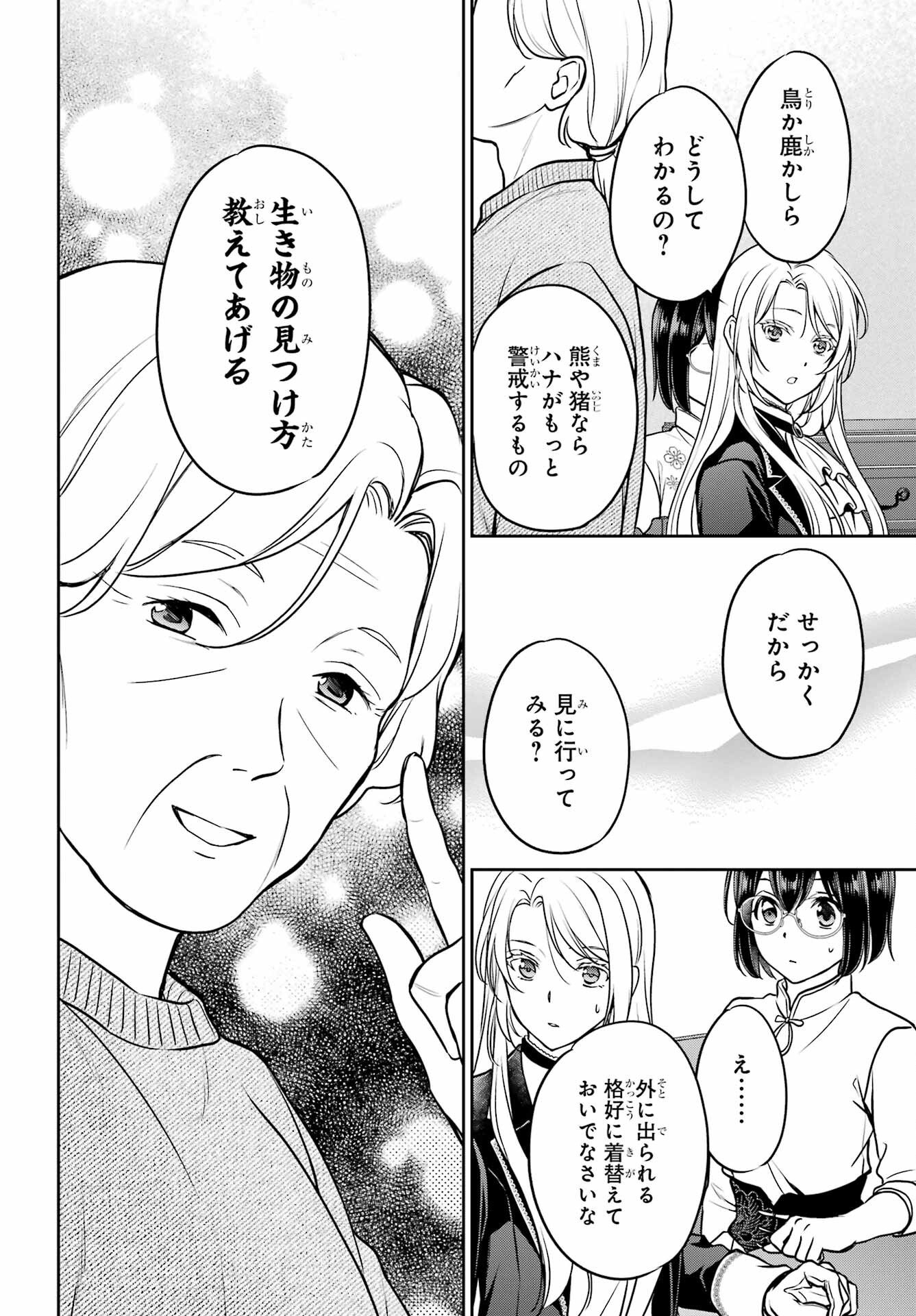 Urasekai Picnic Chapter 85 18ページ