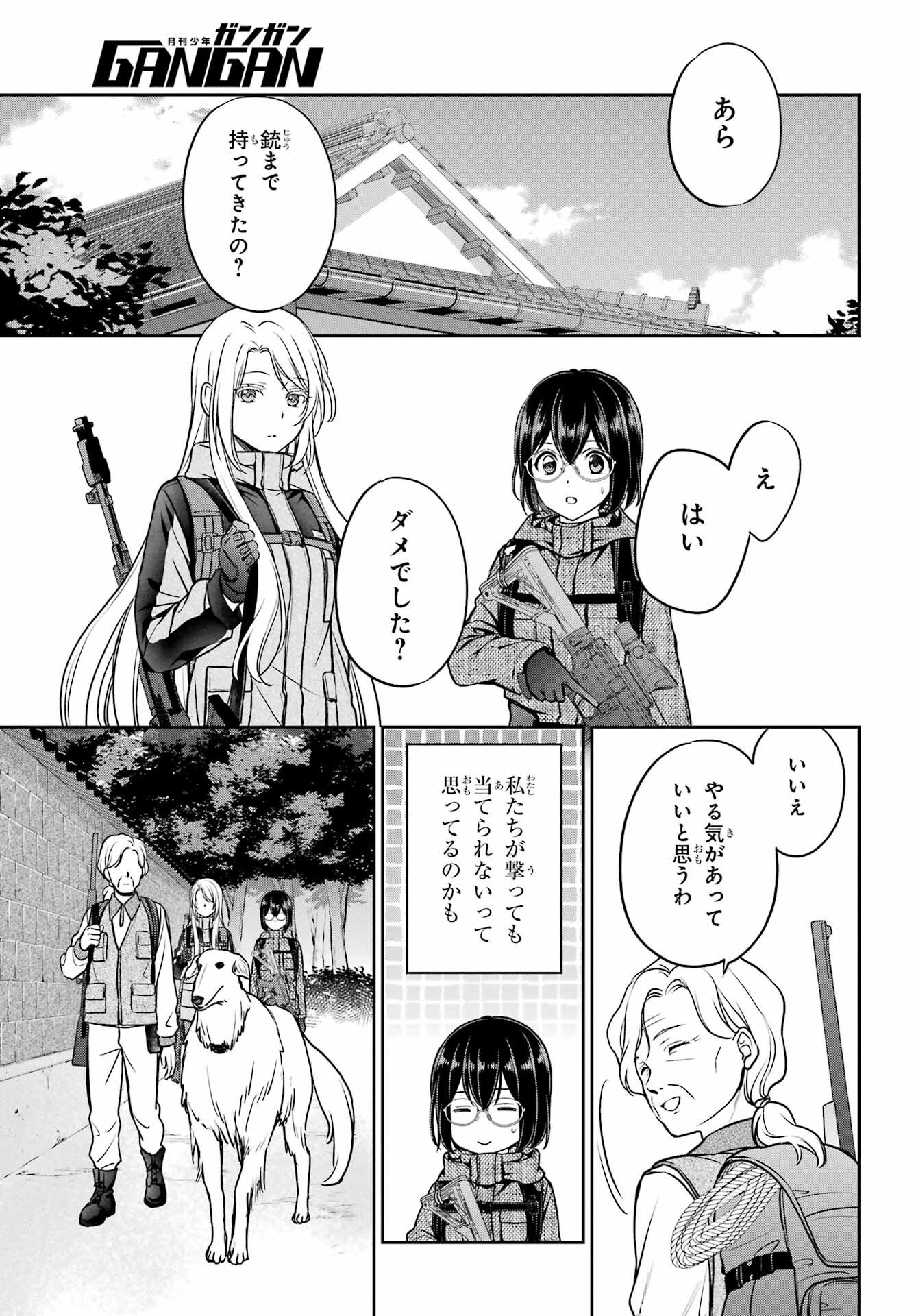 Urasekai Picnic Chapter 85 19ページ
