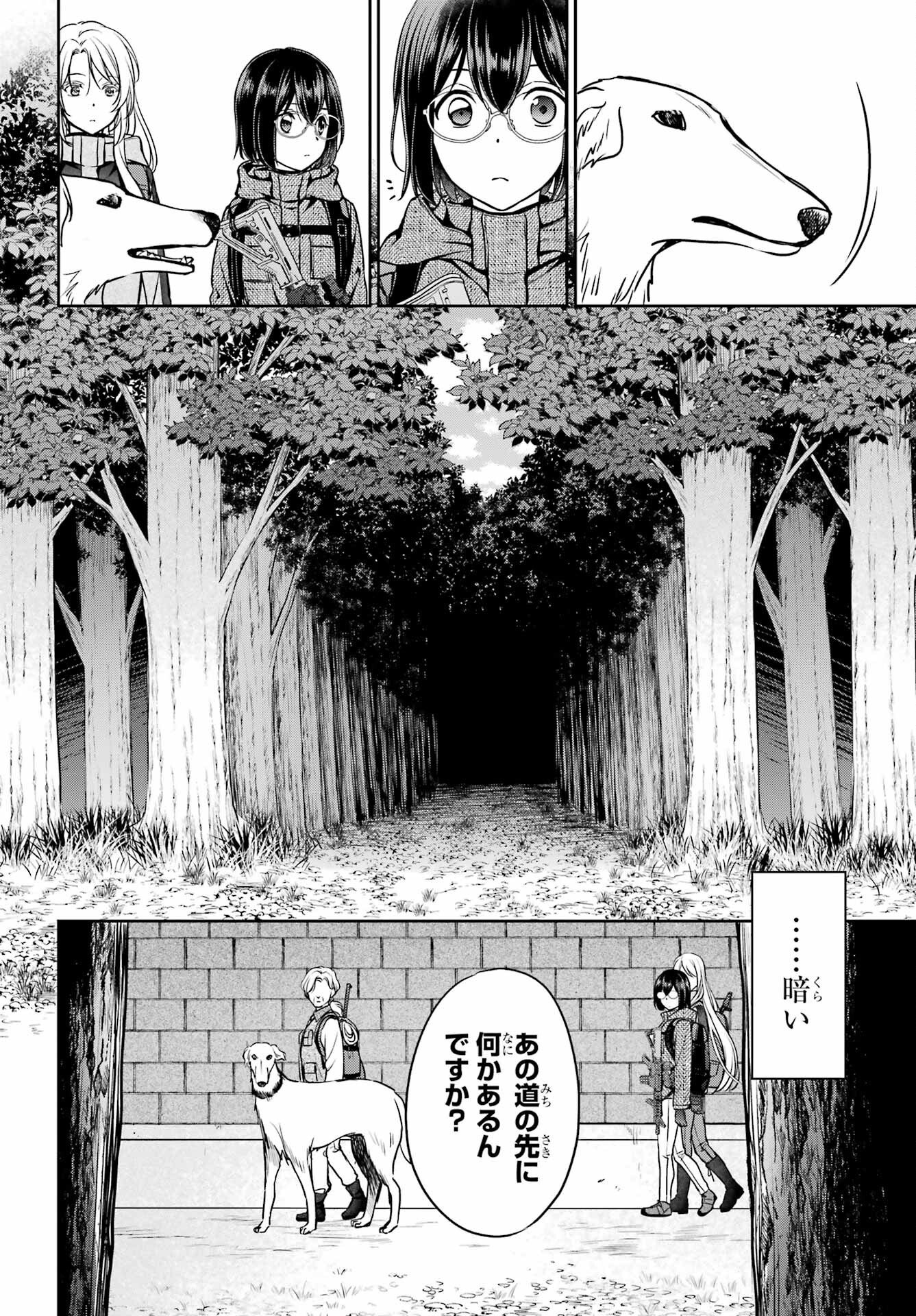 Urasekai Picnic Chapter 85 20ページ