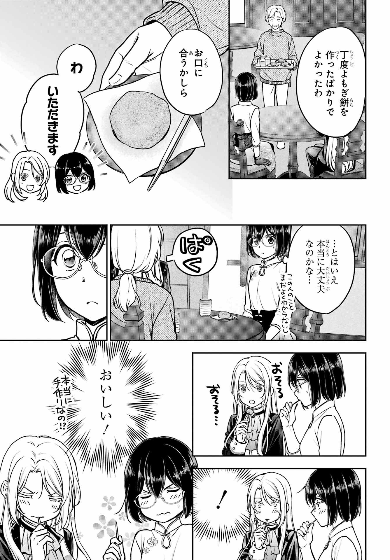 Urasekai Picnic Chapter 85 3ページ