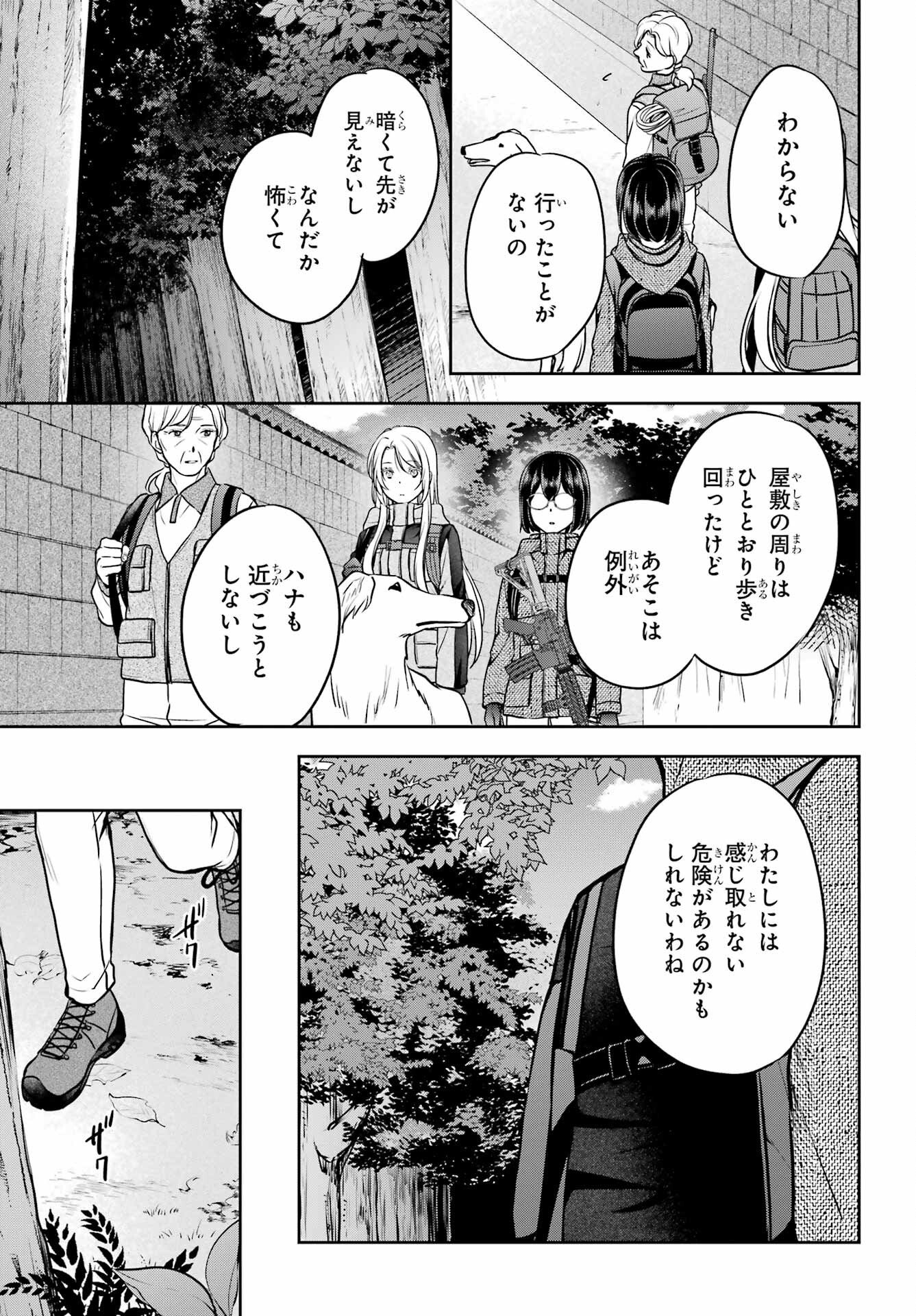Urasekai Picnic Chapter 85 21ページ