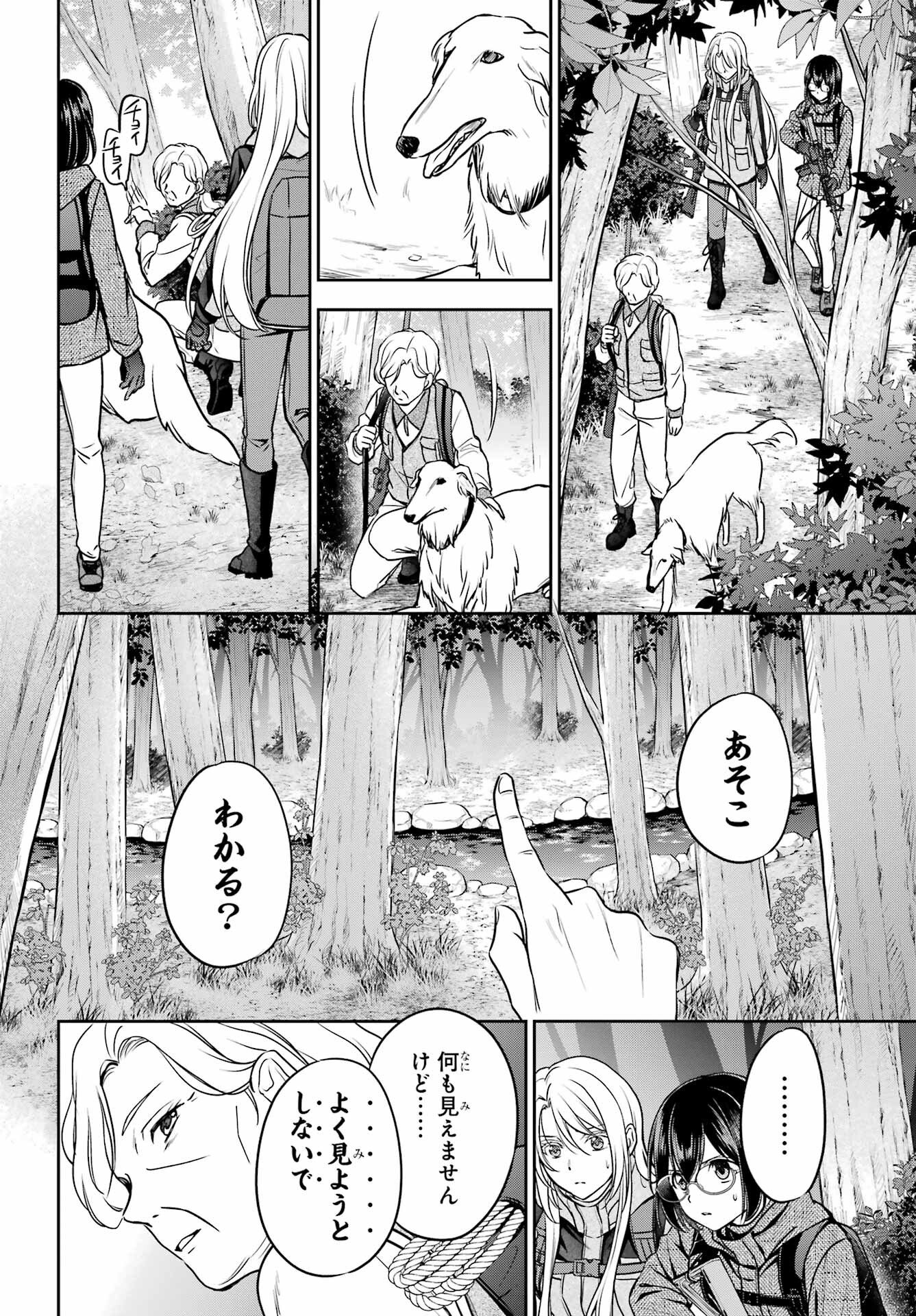 Urasekai Picnic Chapter 85 22ページ