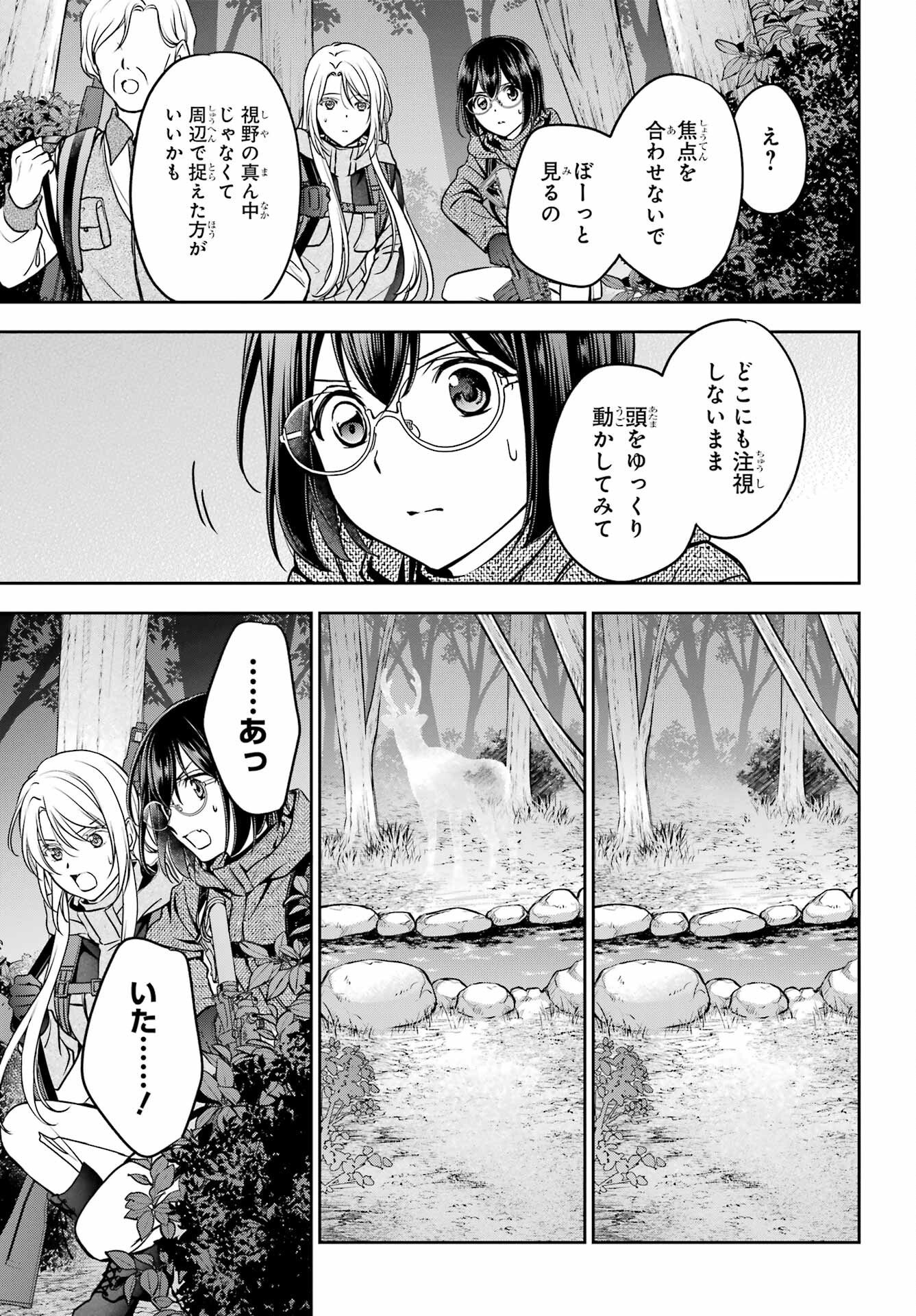 Urasekai Picnic Chapter 85 23ページ