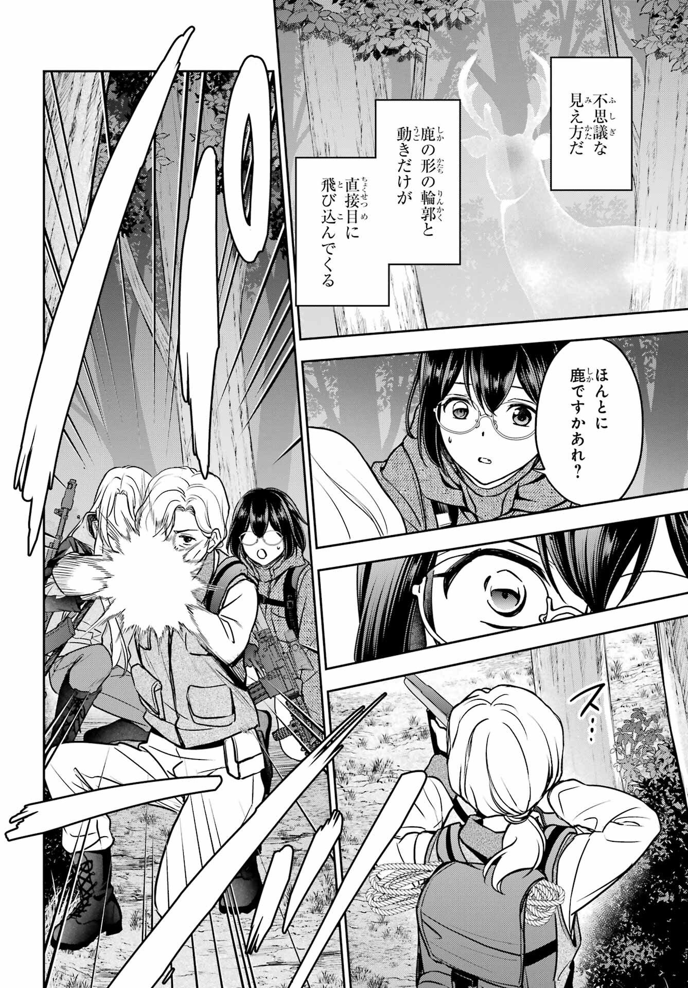 Urasekai Picnic Chapter 85 24ページ
