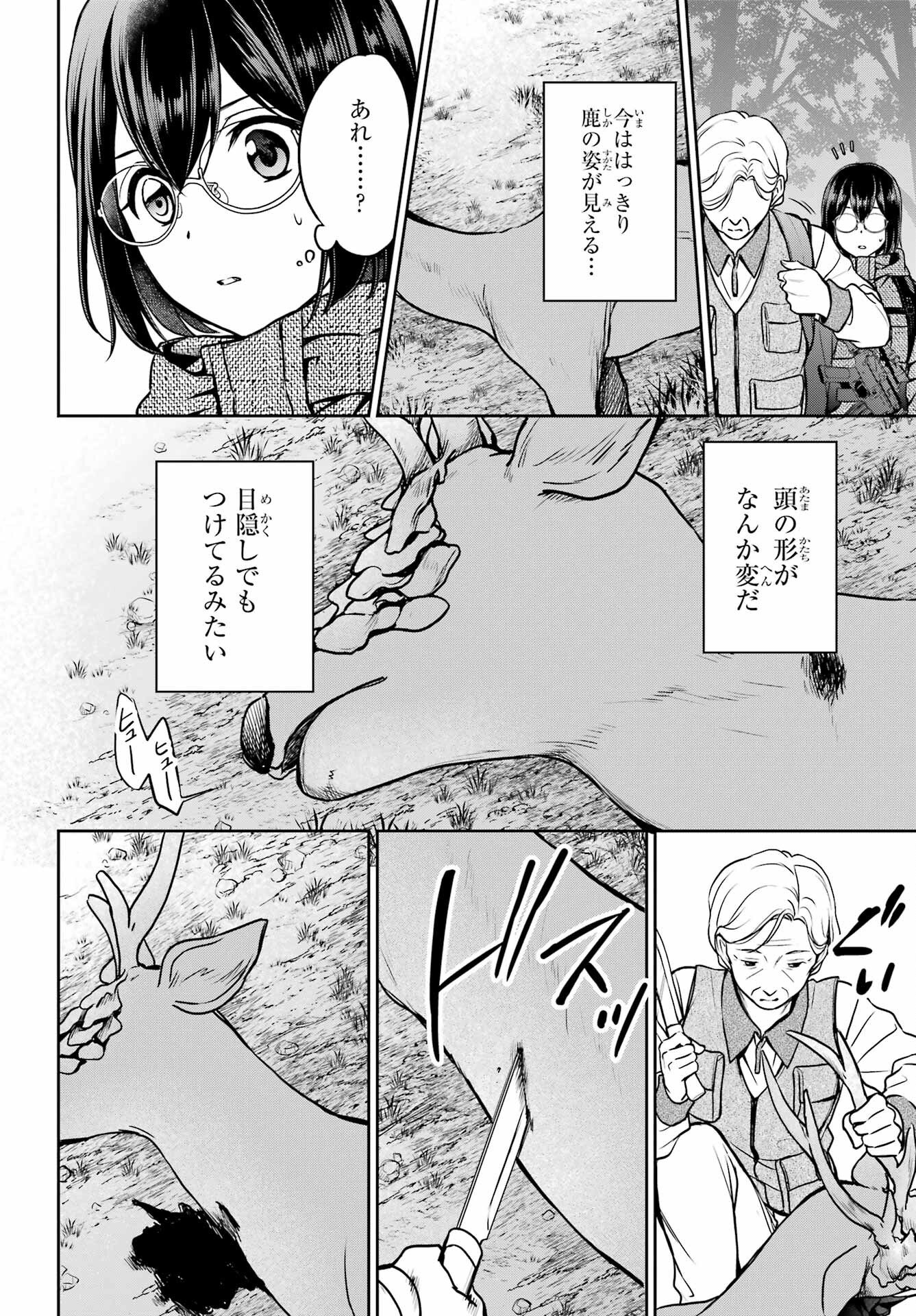 Urasekai Picnic Chapter 85 26ページ