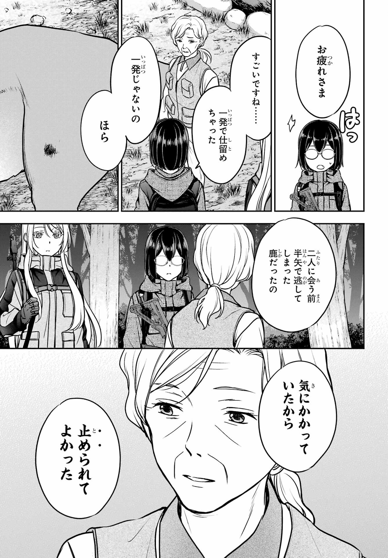 Urasekai Picnic Chapter 85 27ページ