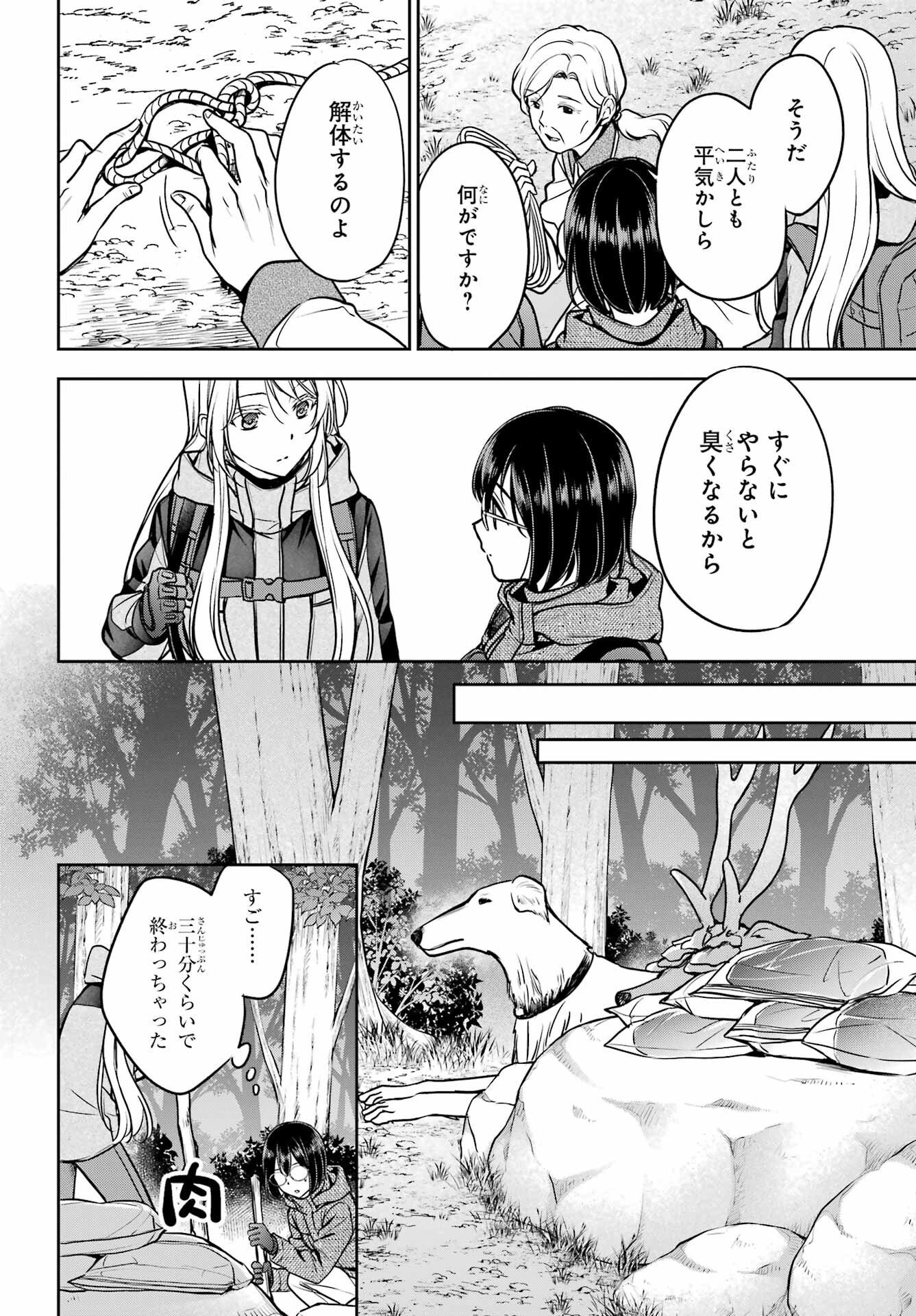 Urasekai Picnic Chapter 85 28ページ
