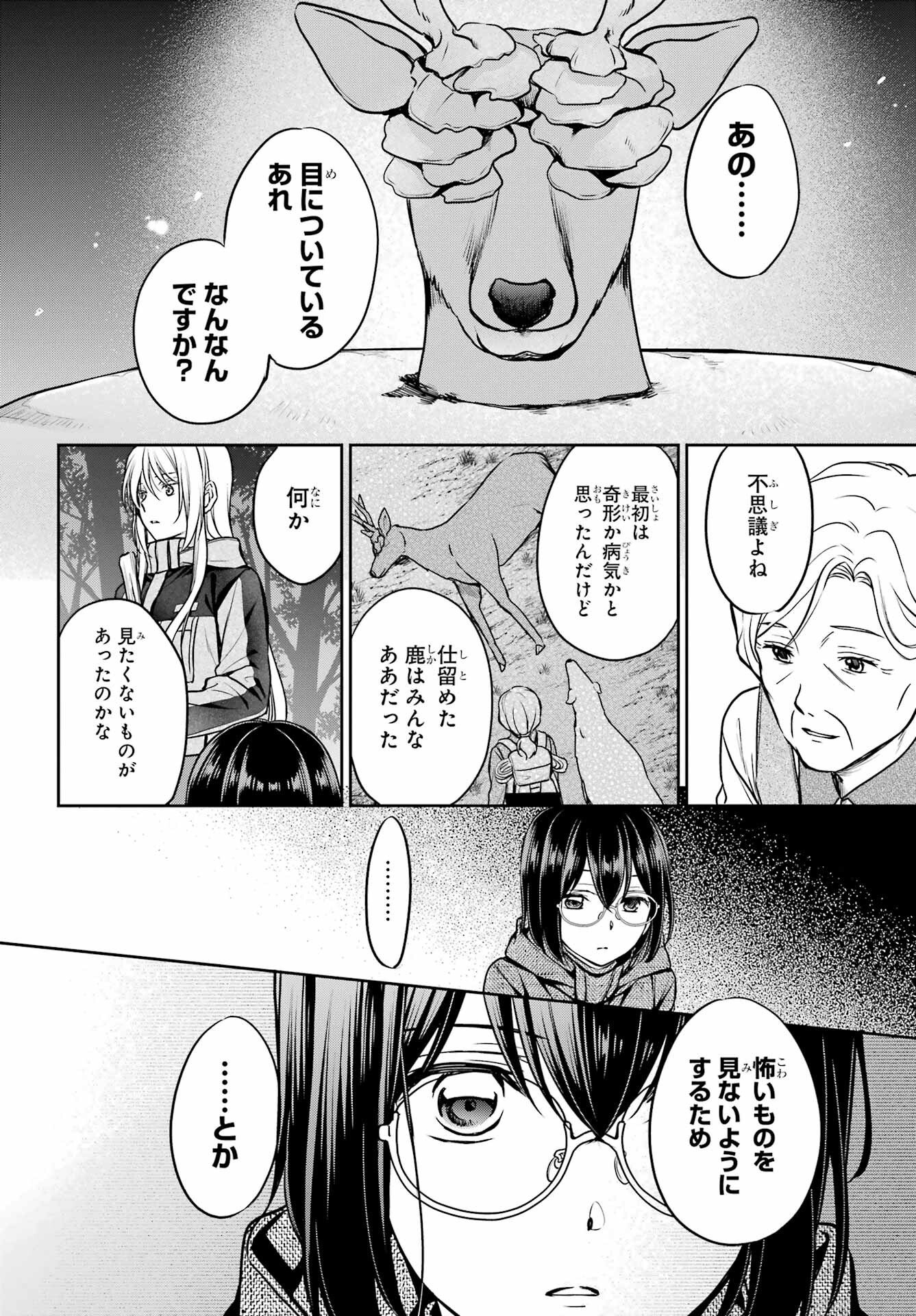 Urasekai Picnic Chapter 85 30ページ