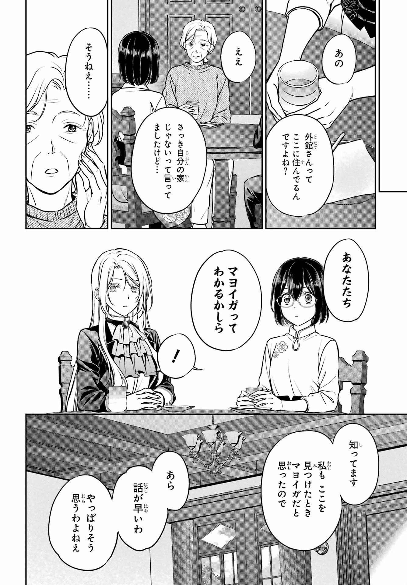 Urasekai Picnic Chapter 85 4ページ