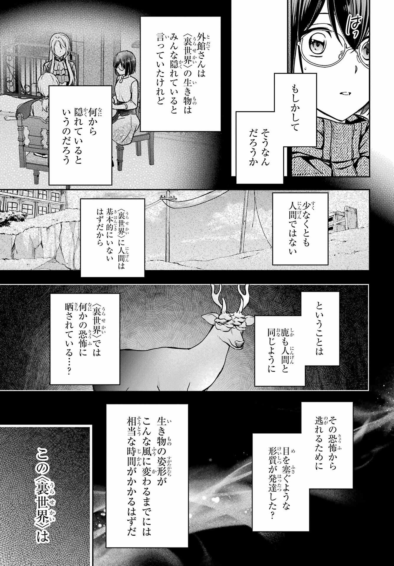 Urasekai Picnic Chapter 85 31ページ