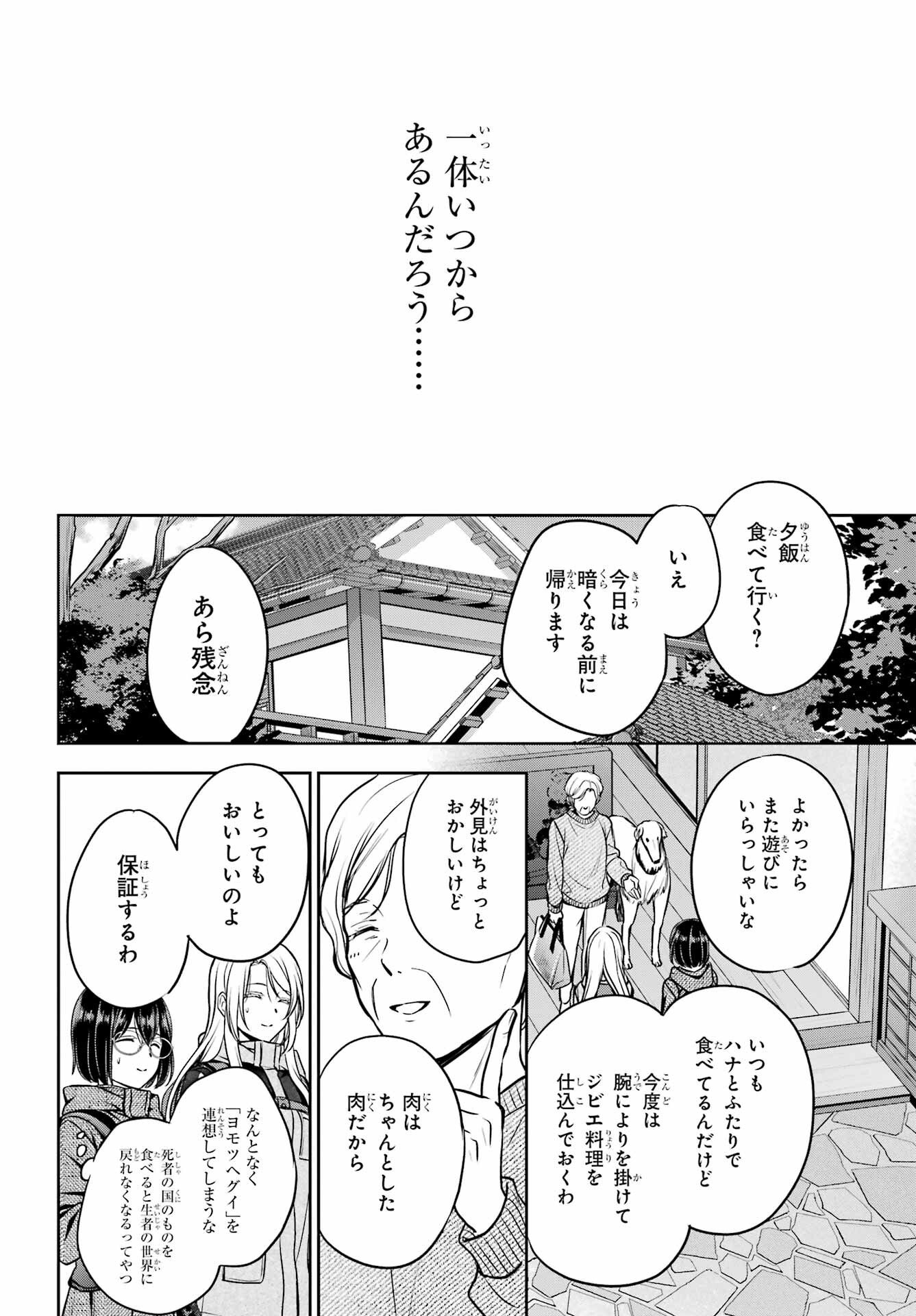 Urasekai Picnic Chapter 85 32ページ