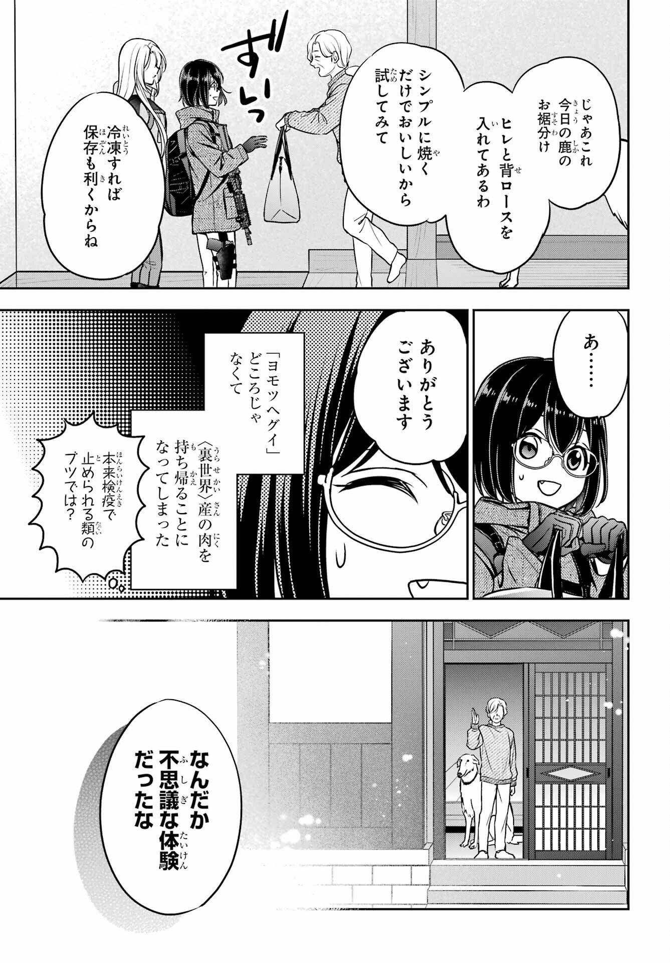 Urasekai Picnic Chapter 85 33ページ