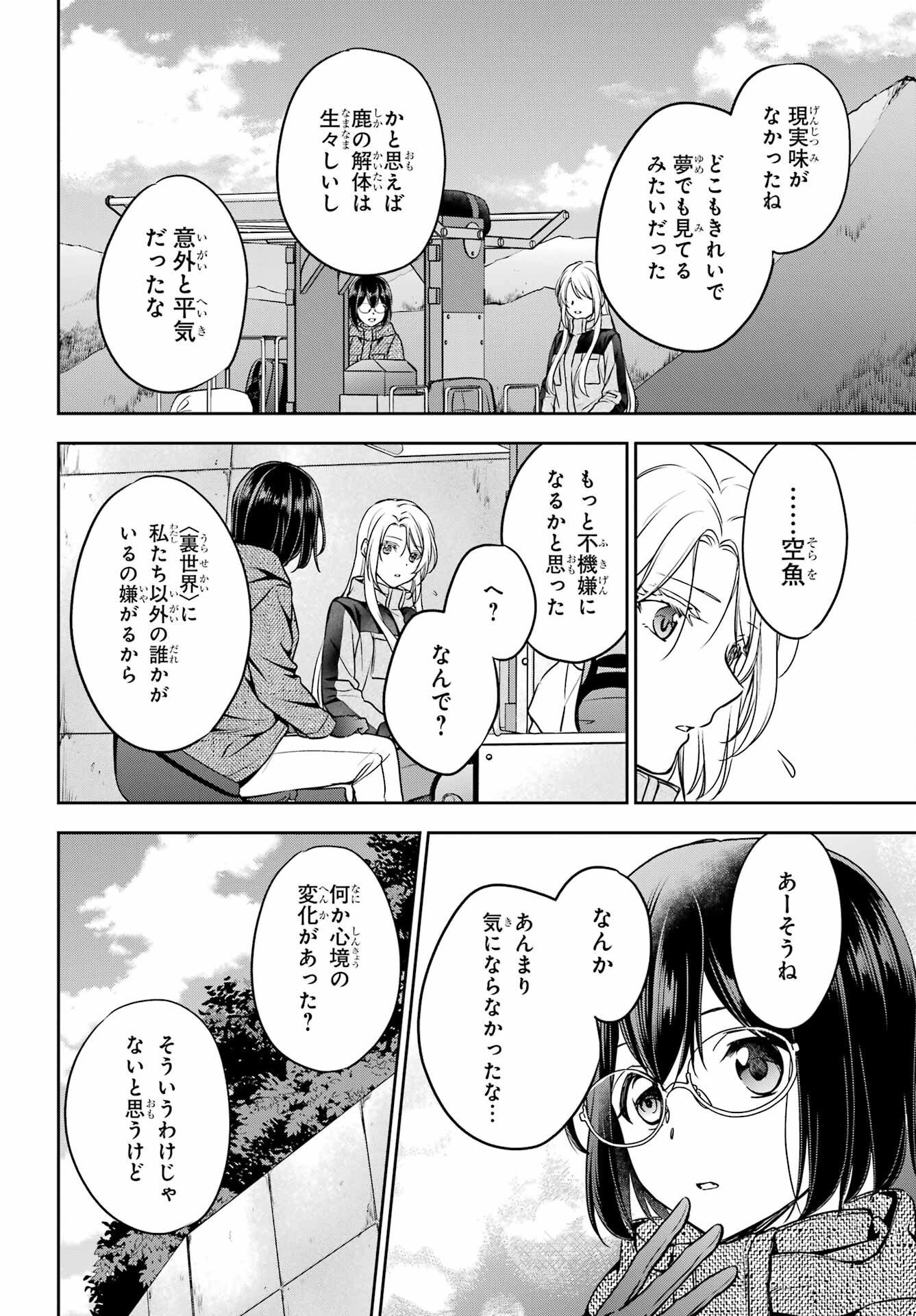 Urasekai Picnic Chapter 85 34ページ