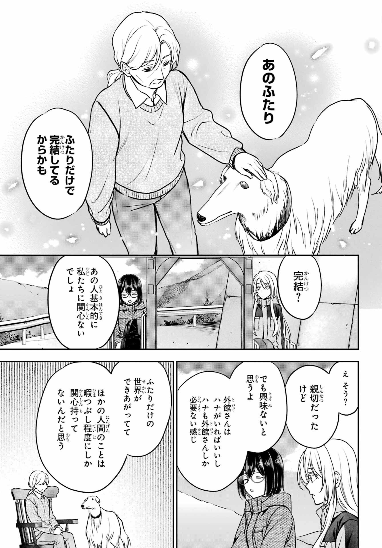 Urasekai Picnic Chapter 85 35ページ