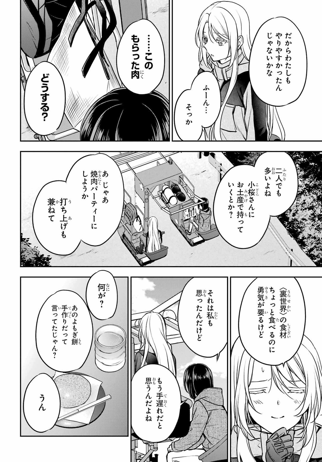 Urasekai Picnic Chapter 85 36ページ