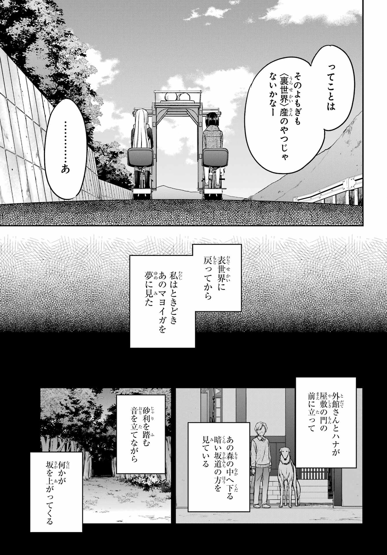 Urasekai Picnic Chapter 85 37ページ