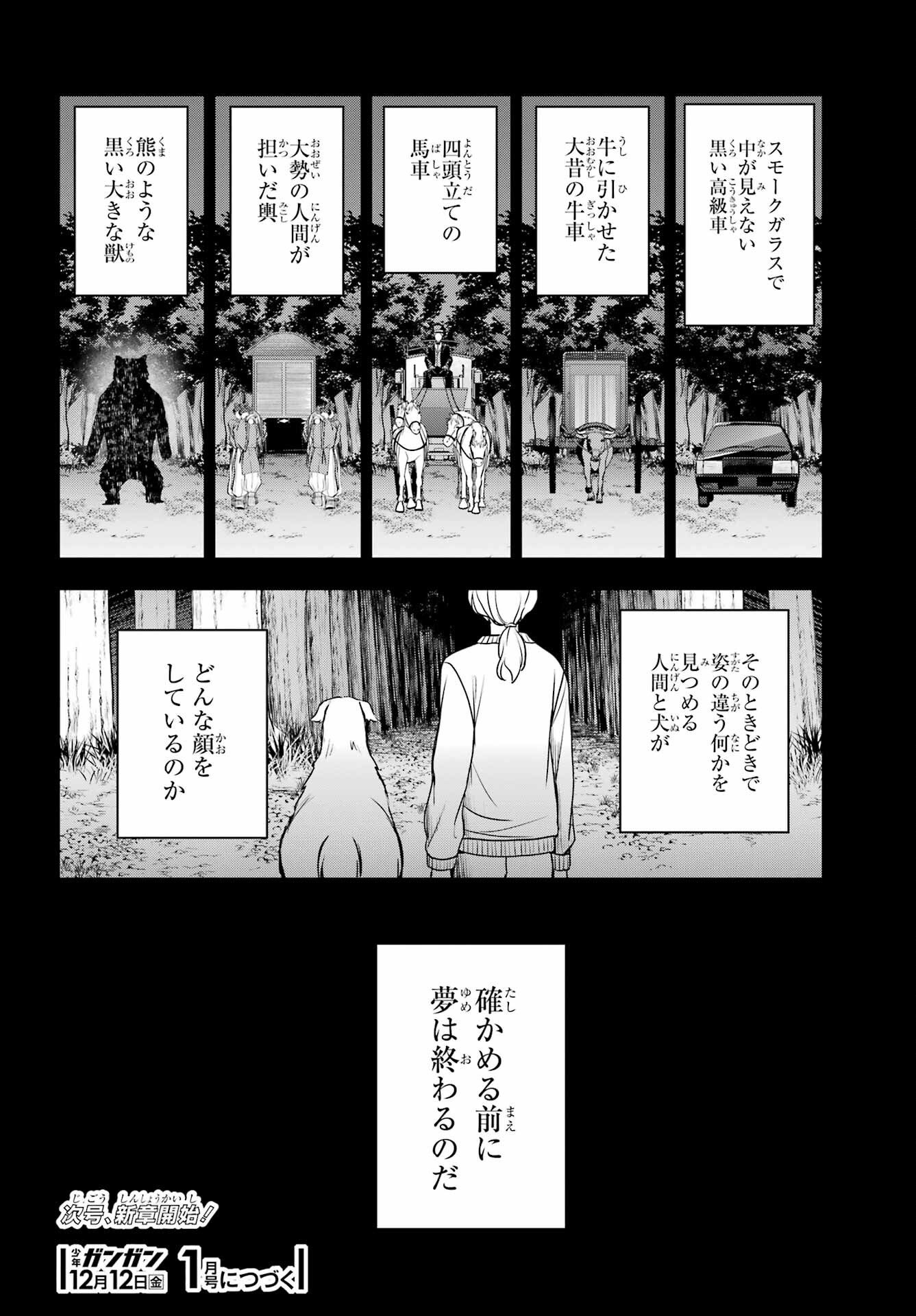 Urasekai Picnic Chapter 85 38ページ