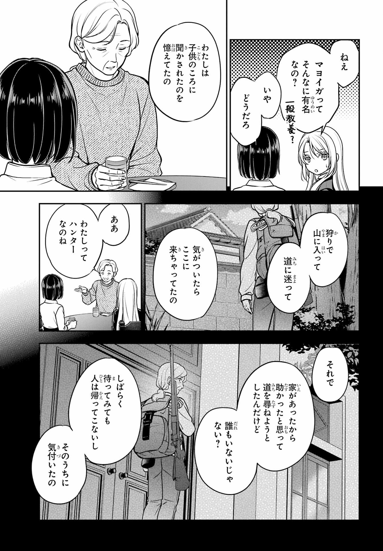 Urasekai Picnic Chapter 85 5ページ