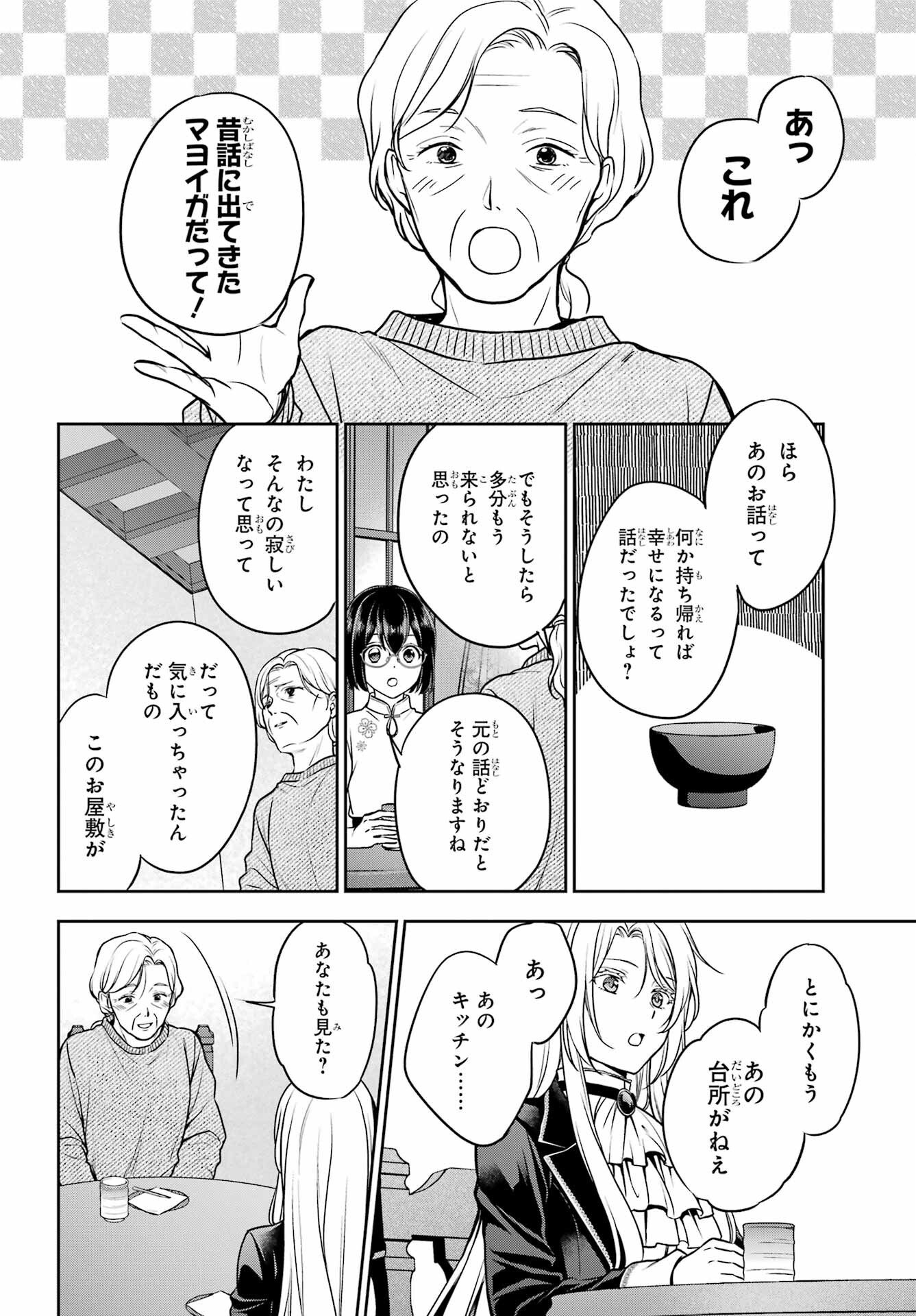 Urasekai Picnic Chapter 85 6ページ