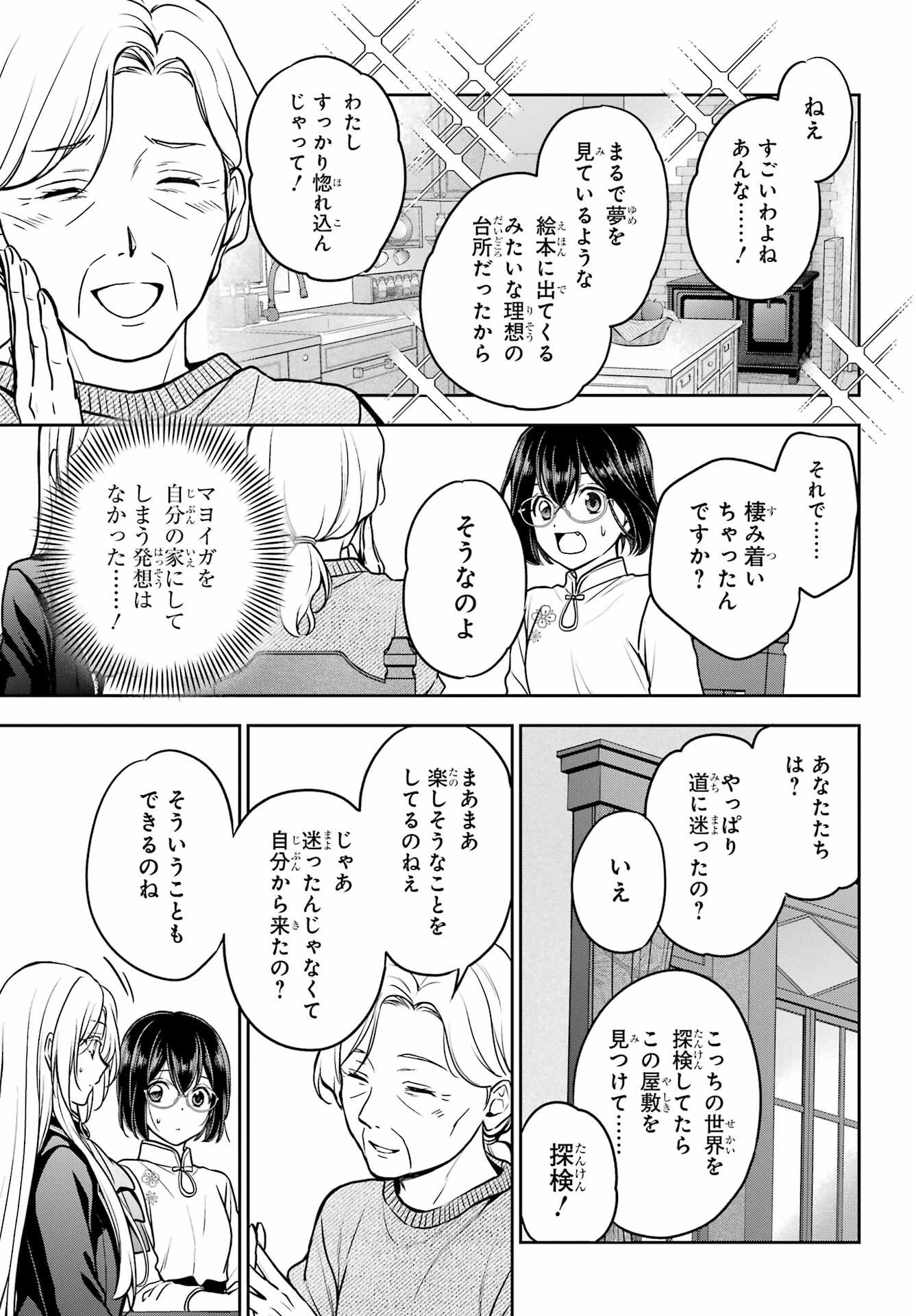 Urasekai Picnic Chapter 85 7ページ