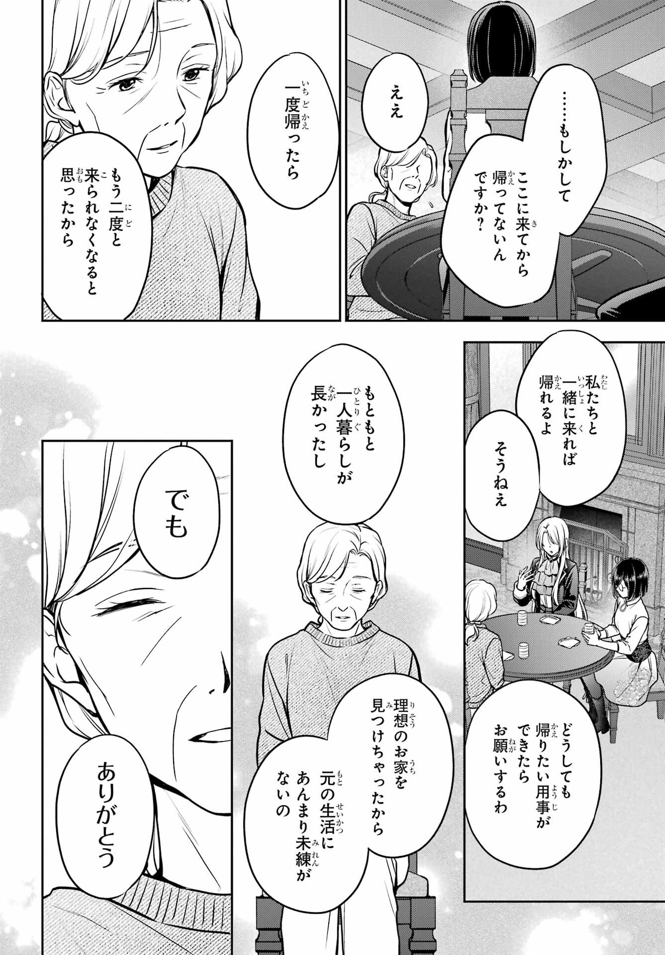 Urasekai Picnic Chapter 85 8ページ
