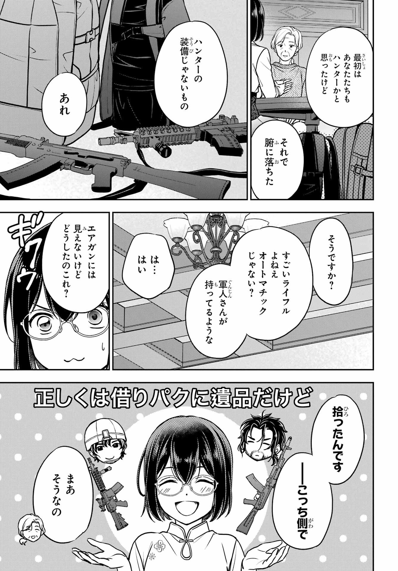 Urasekai Picnic Chapter 85 9ページ