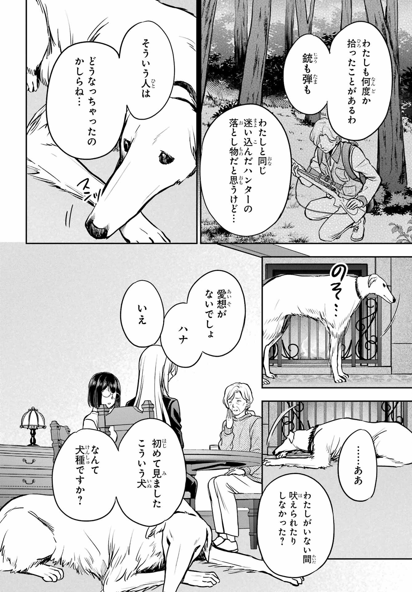 Urasekai Picnic Chapter 85 10ページ