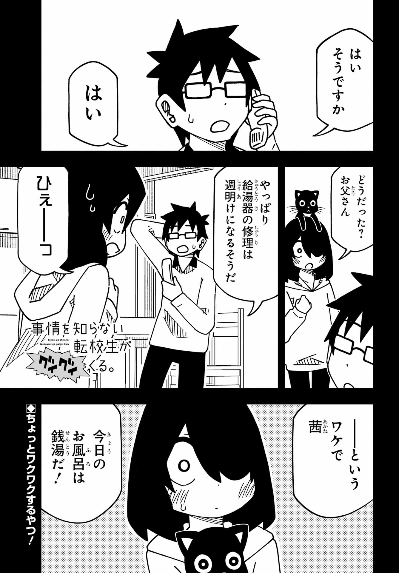 Jijou o Shiranai Tenkousei ga Guigui Kuru. Chapter 60 1ページ