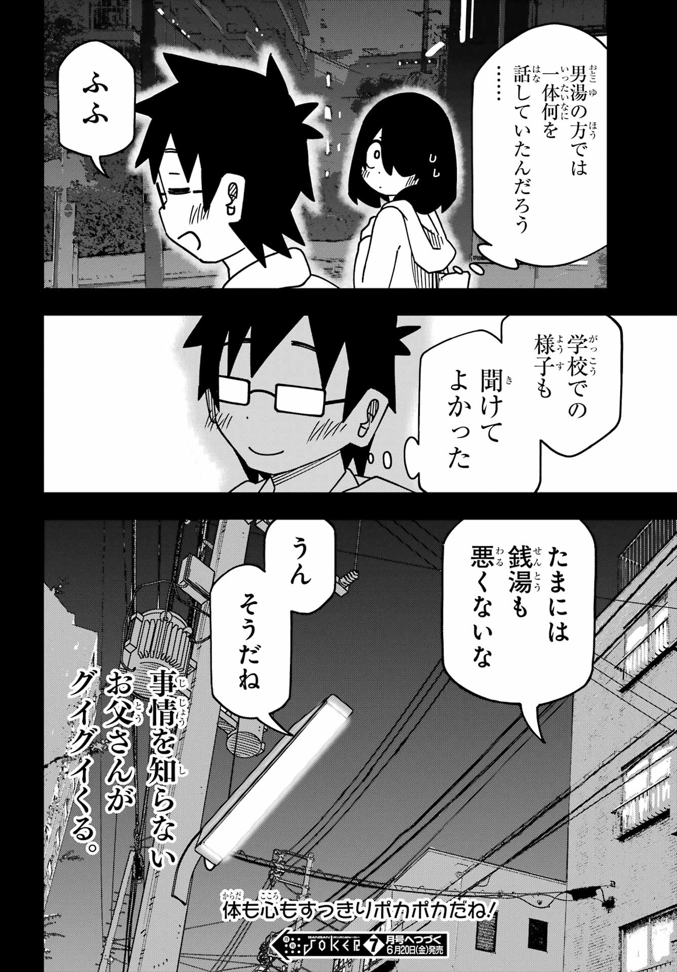 Jijou o Shiranai Tenkousei ga Guigui Kuru. Chapter 60 18ページ