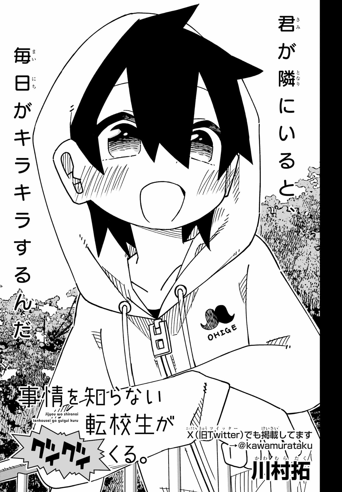 Jijou o Shiranai Tenkousei ga Guigui Kuru. Chapter 60 3ページ