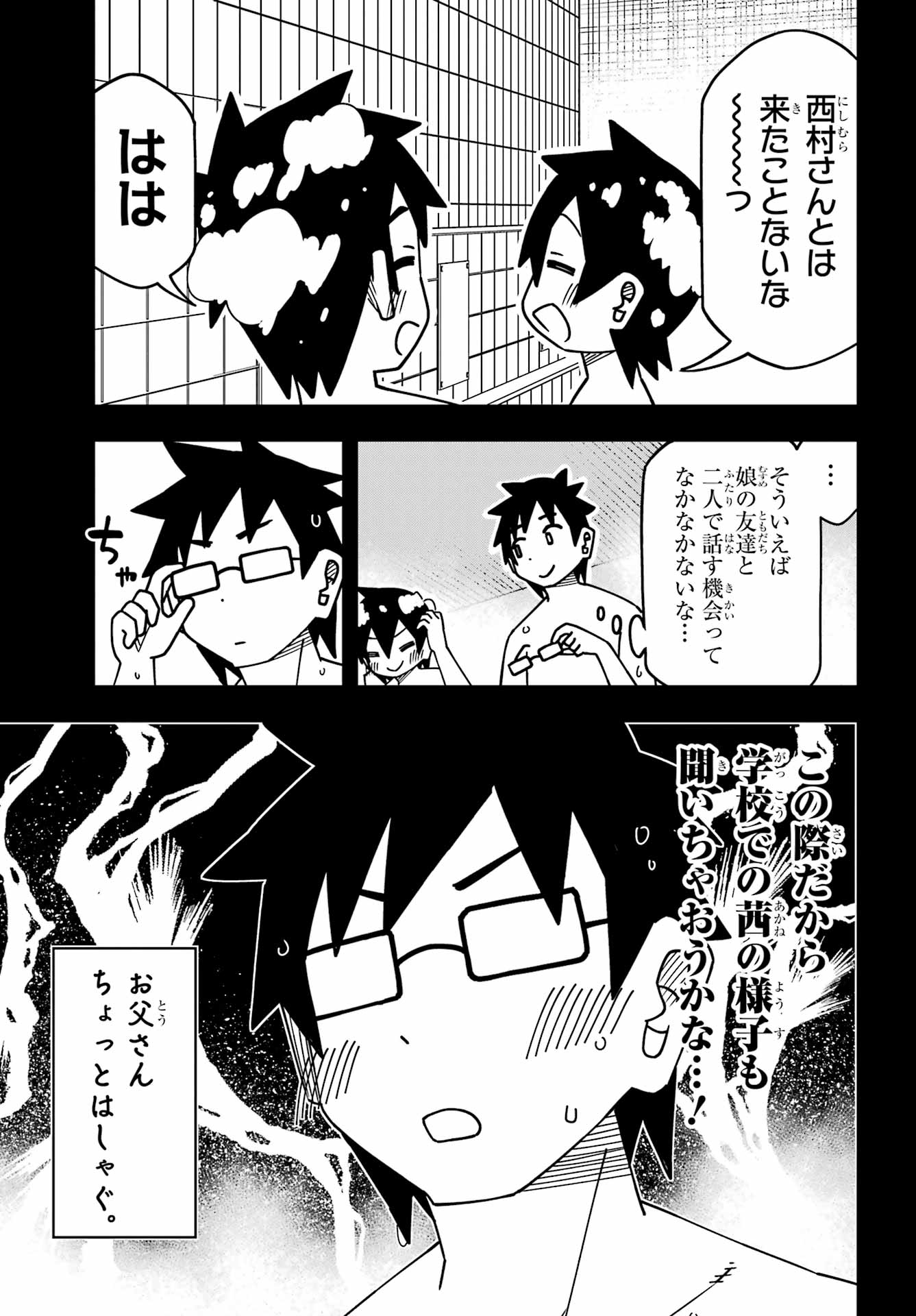 Jijou o Shiranai Tenkousei ga Guigui Kuru. Chapter 60 7ページ