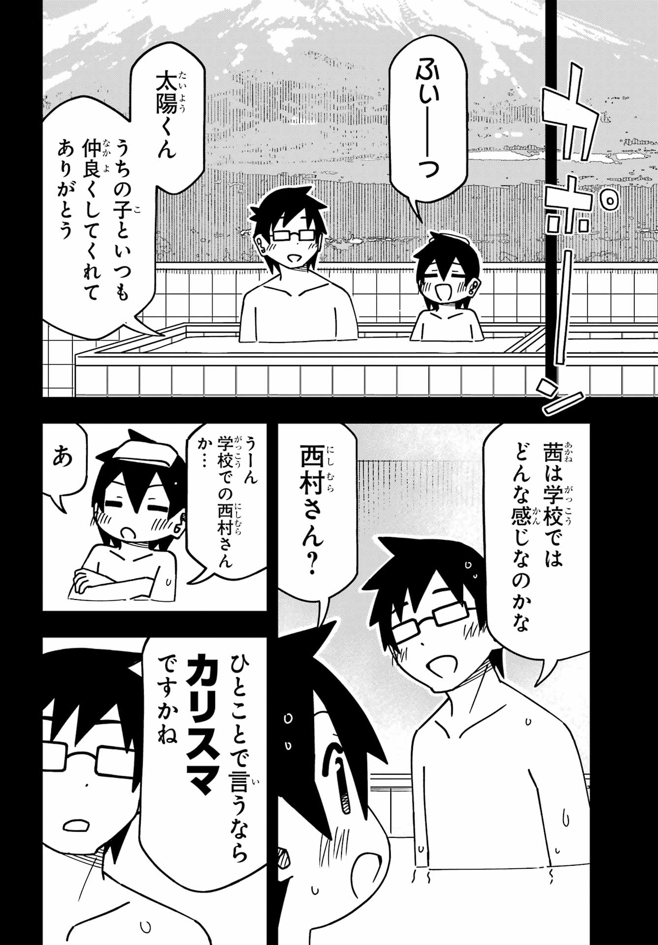 Jijou o Shiranai Tenkousei ga Guigui Kuru. Chapter 60 8ページ