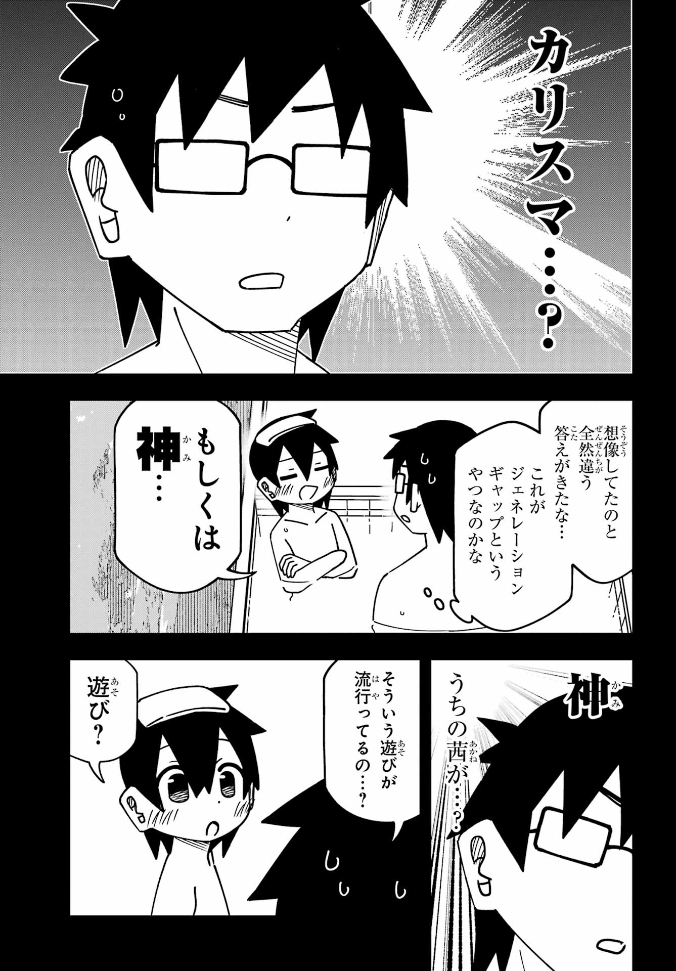 Jijou o Shiranai Tenkousei ga Guigui Kuru. Chapter 60 9ページ