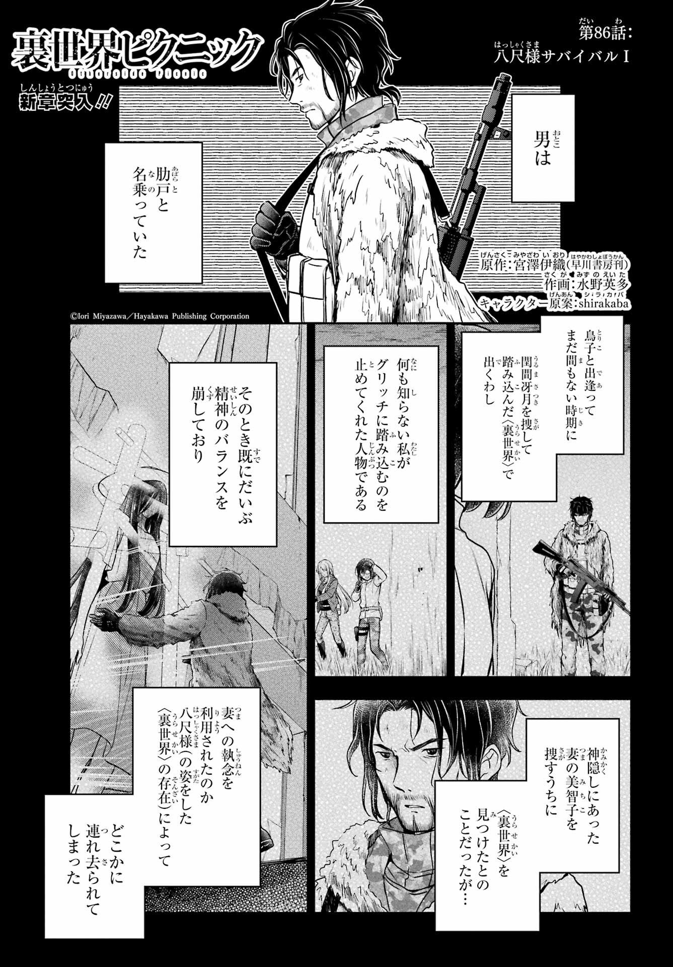 Urasekai Picnic Chapter 86 1ページ