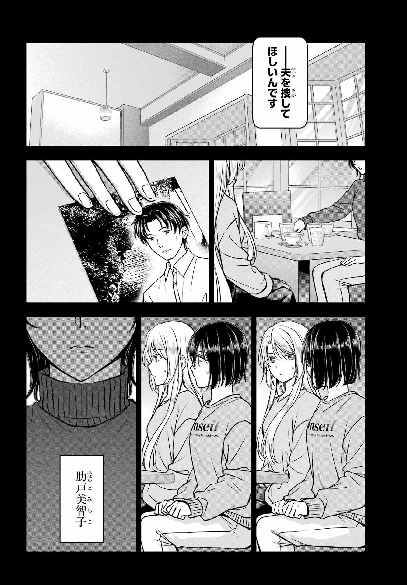 Urasekai Picnic Chapter 86 2ページ