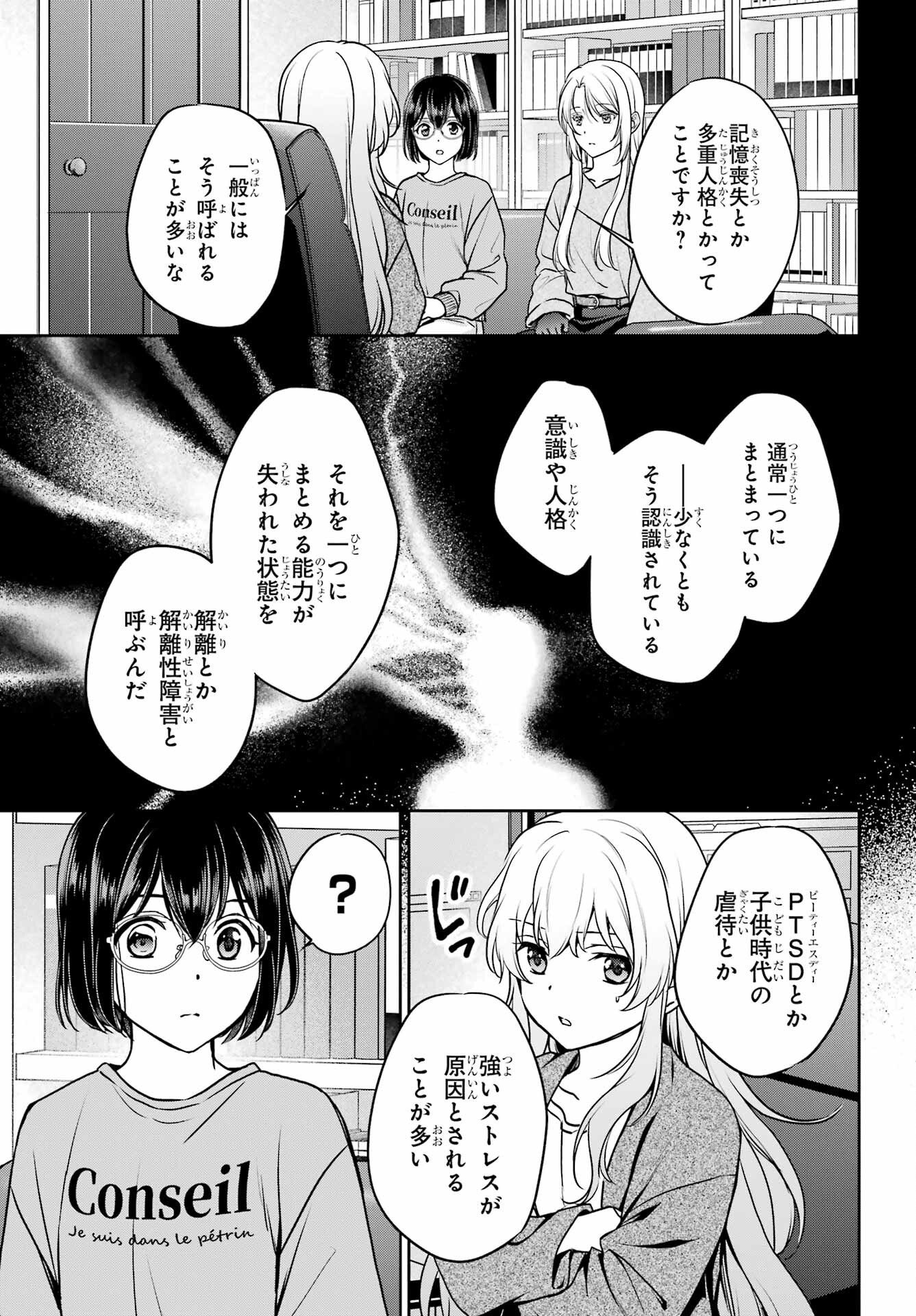 Urasekai Picnic Chapter 86 11ページ