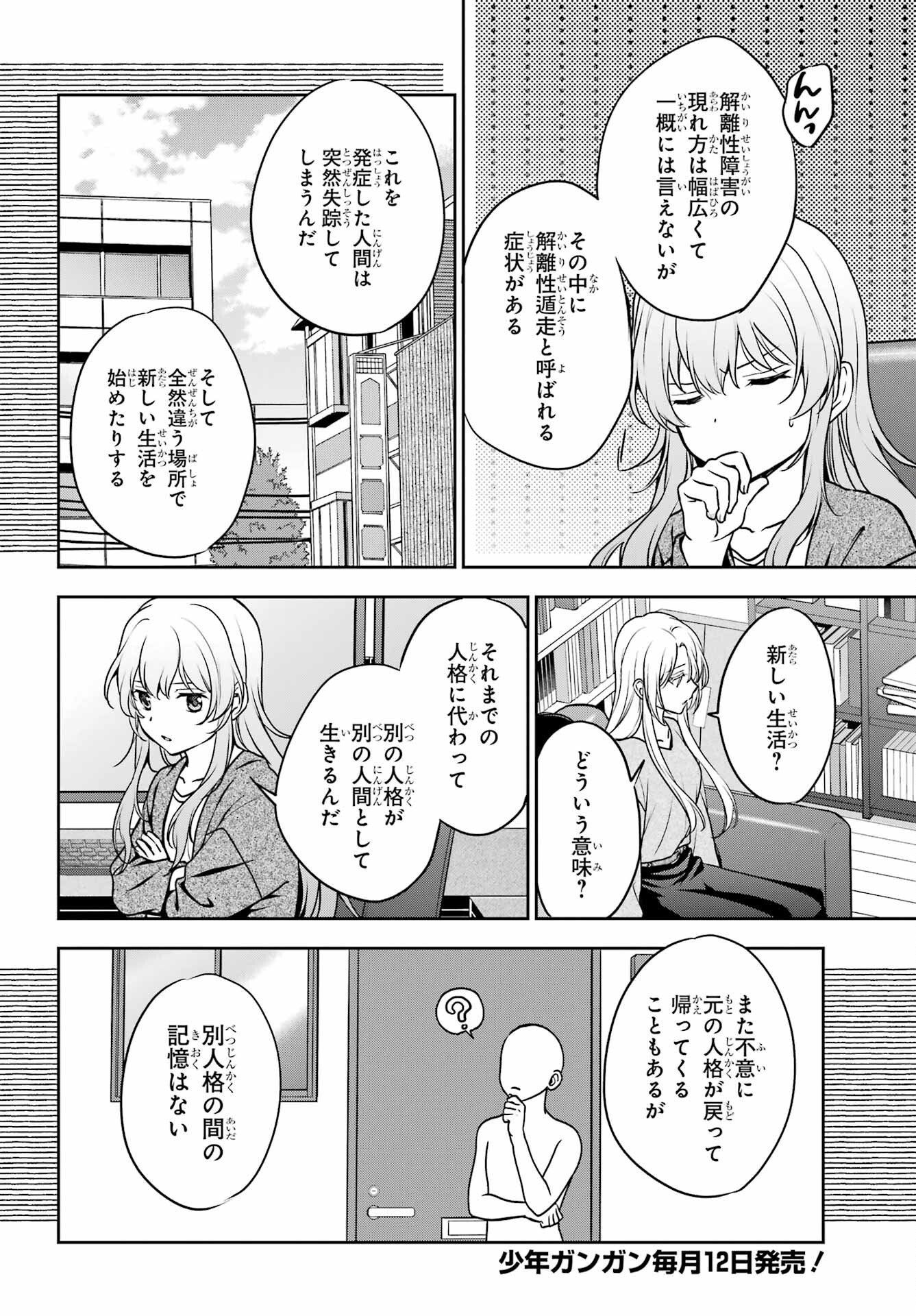 Urasekai Picnic Chapter 86 12ページ