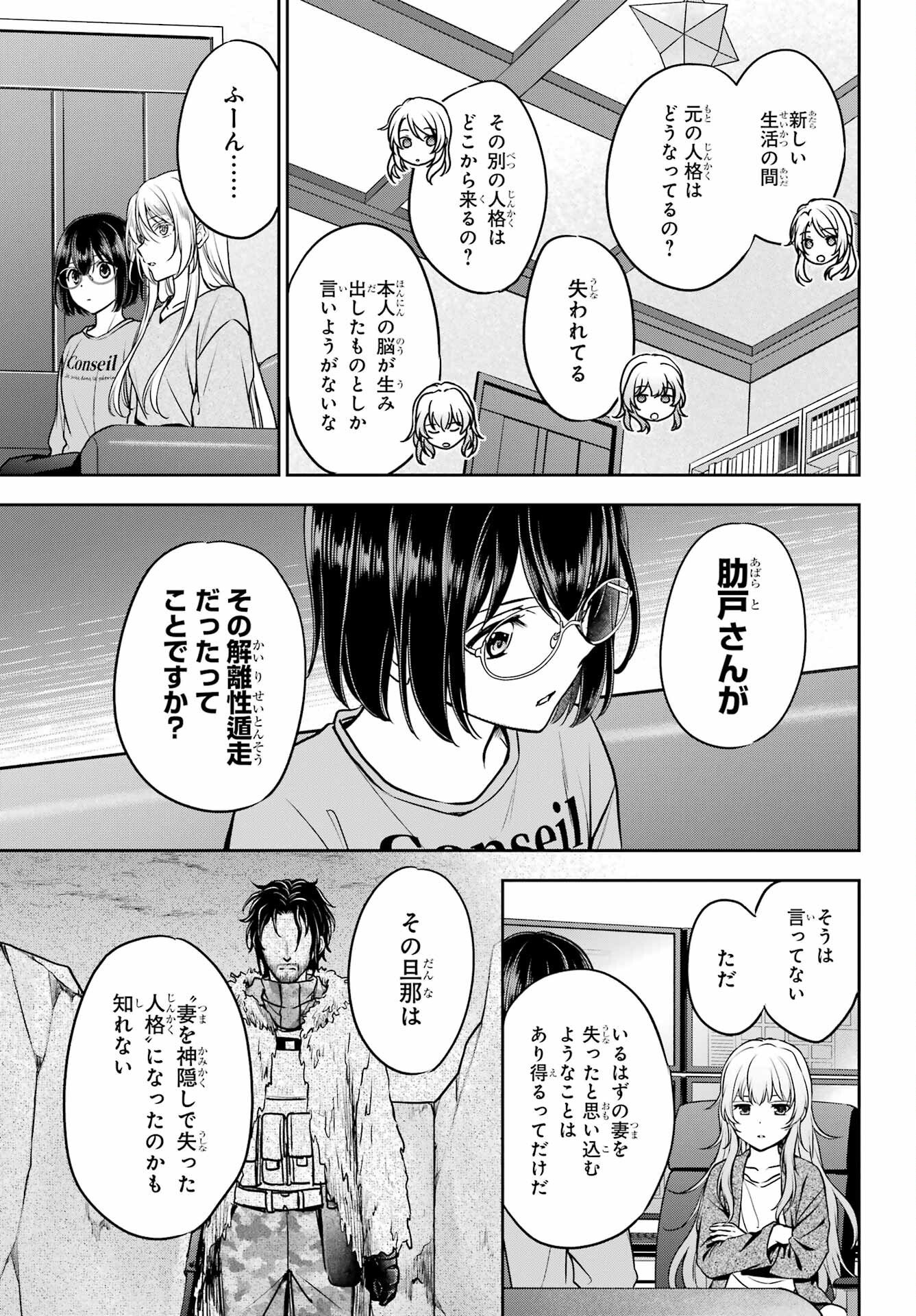 Urasekai Picnic Chapter 86 13ページ