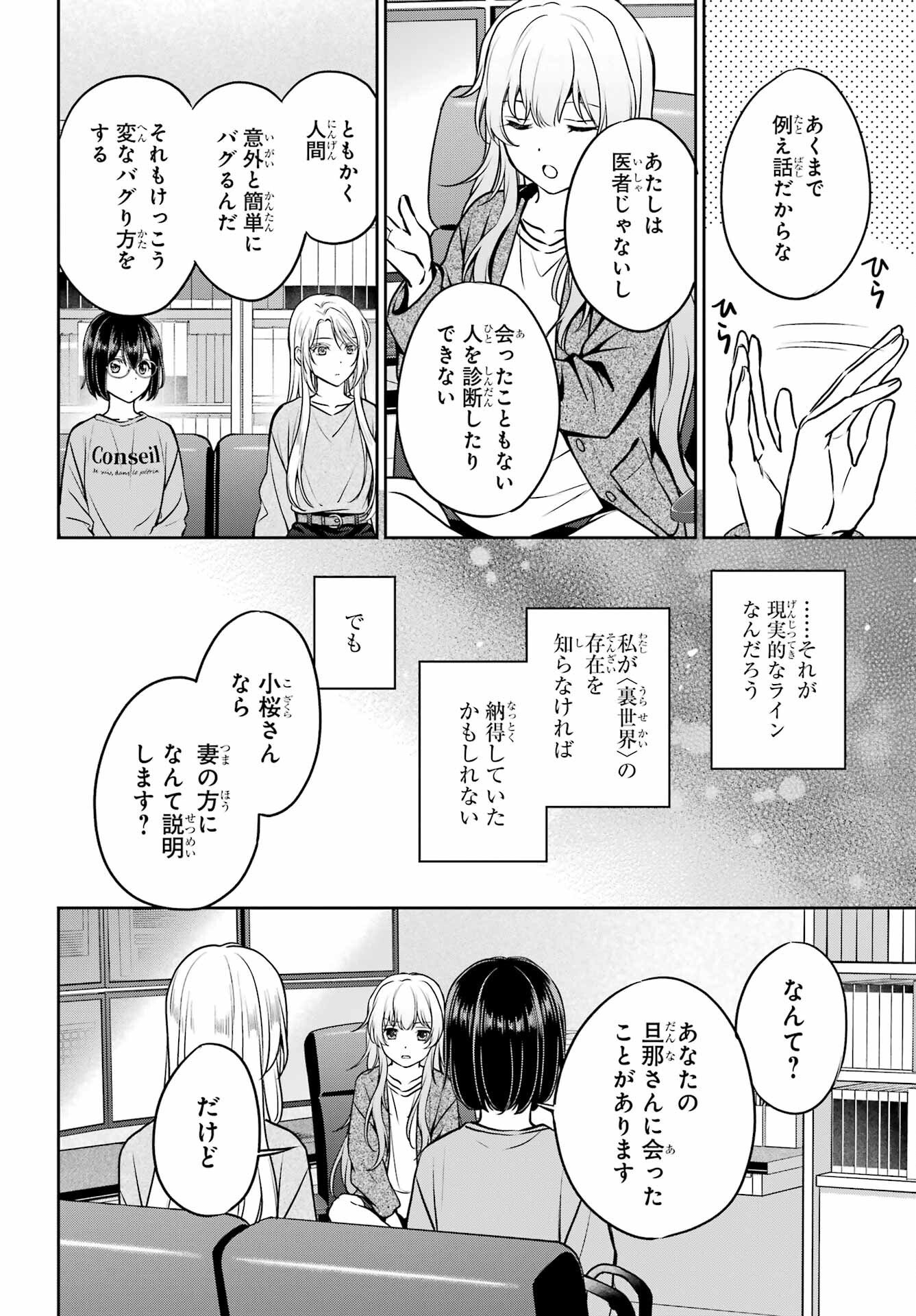 Urasekai Picnic Chapter 86 14ページ
