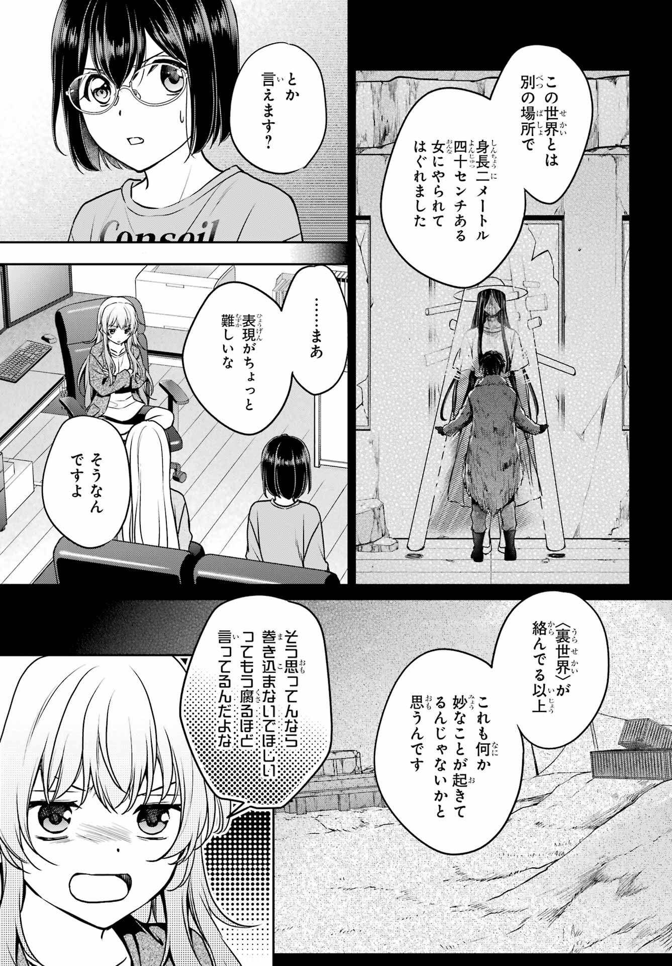 Urasekai Picnic Chapter 86 15ページ