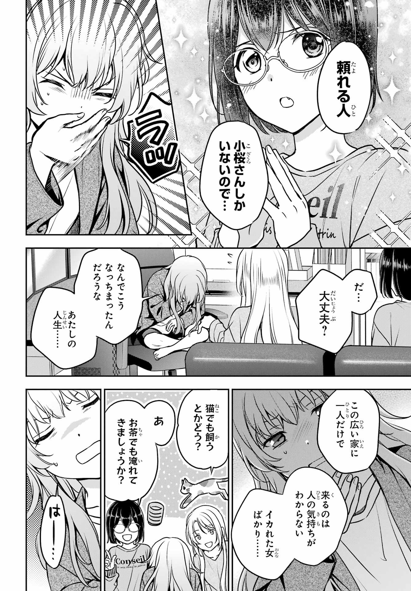 Urasekai Picnic Chapter 86 16ページ