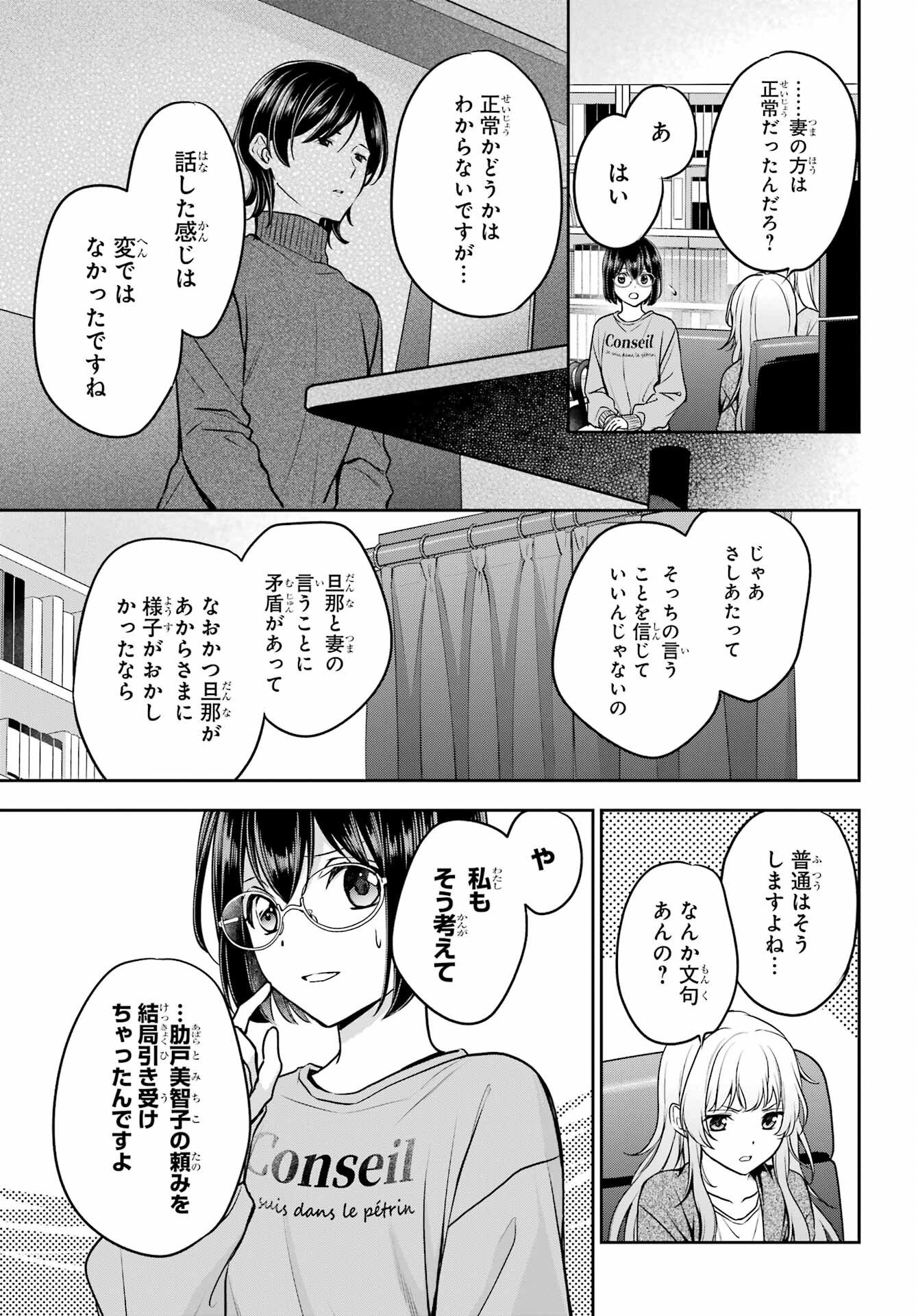 Urasekai Picnic Chapter 86 17ページ